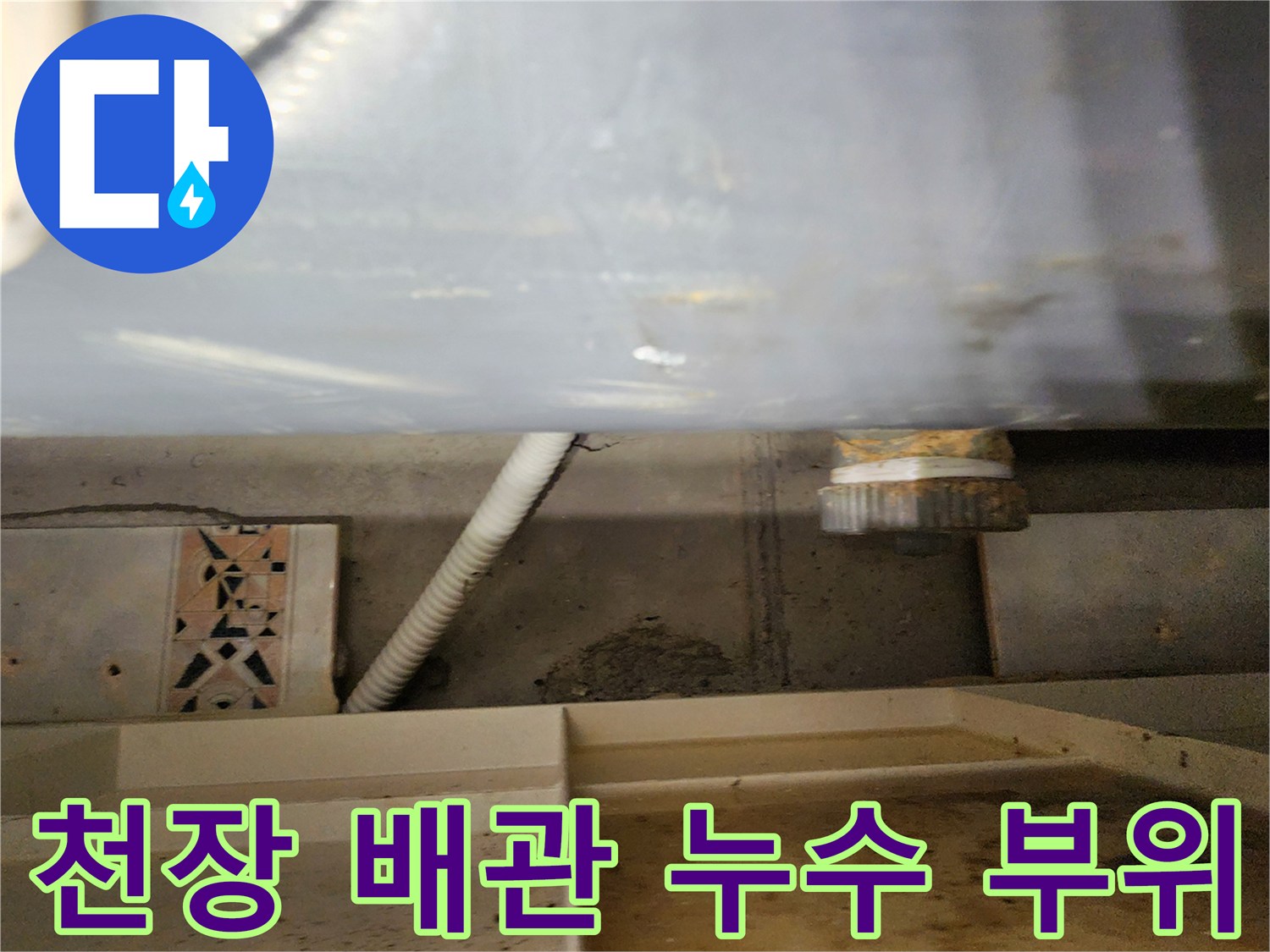 천장-내부-하얀색-배관-및-연결-부품