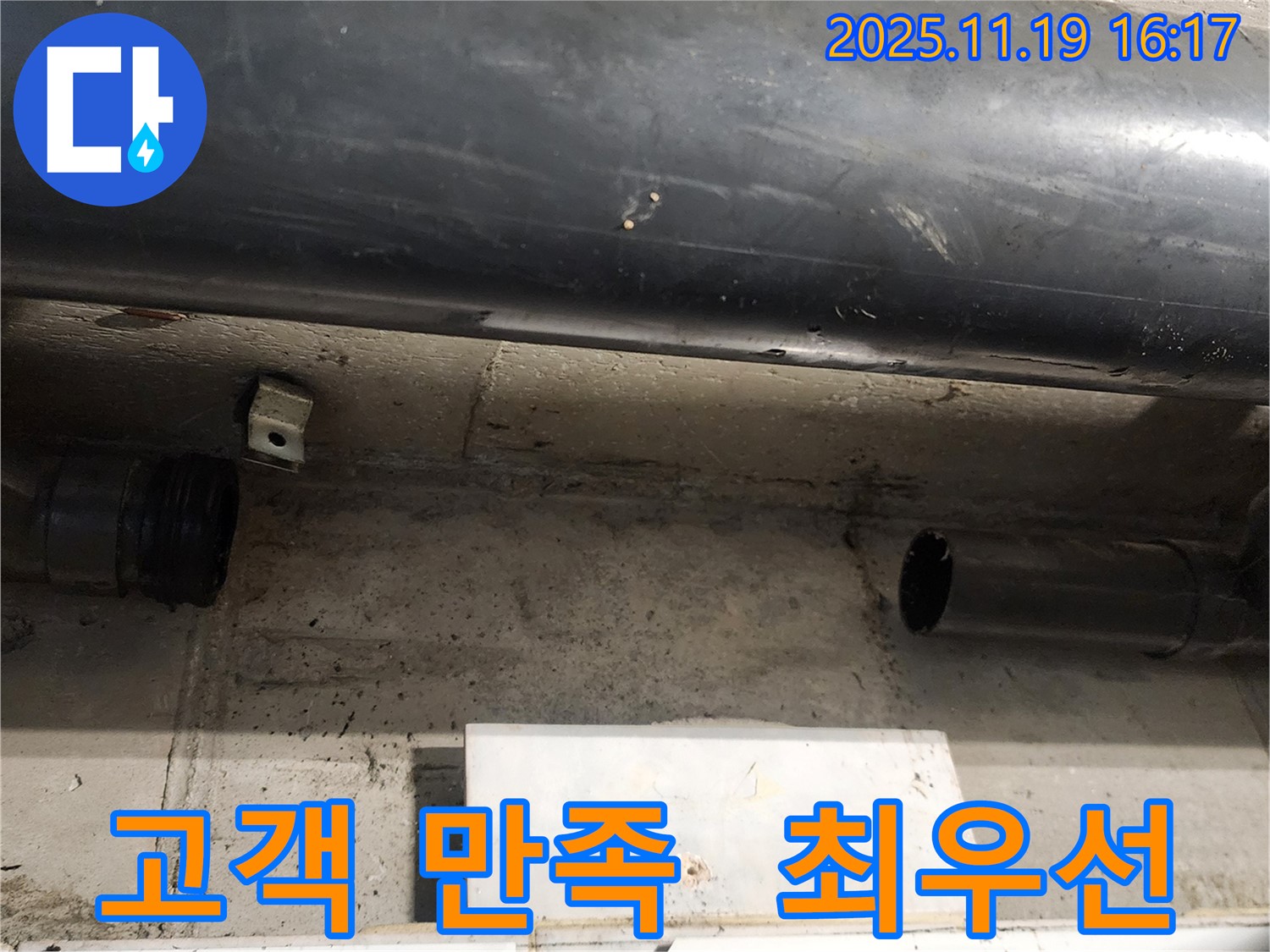 포천 누수 - 고객님의 만족을 최우선으로 생각하며, 최고의 서비스를 제공합니다.