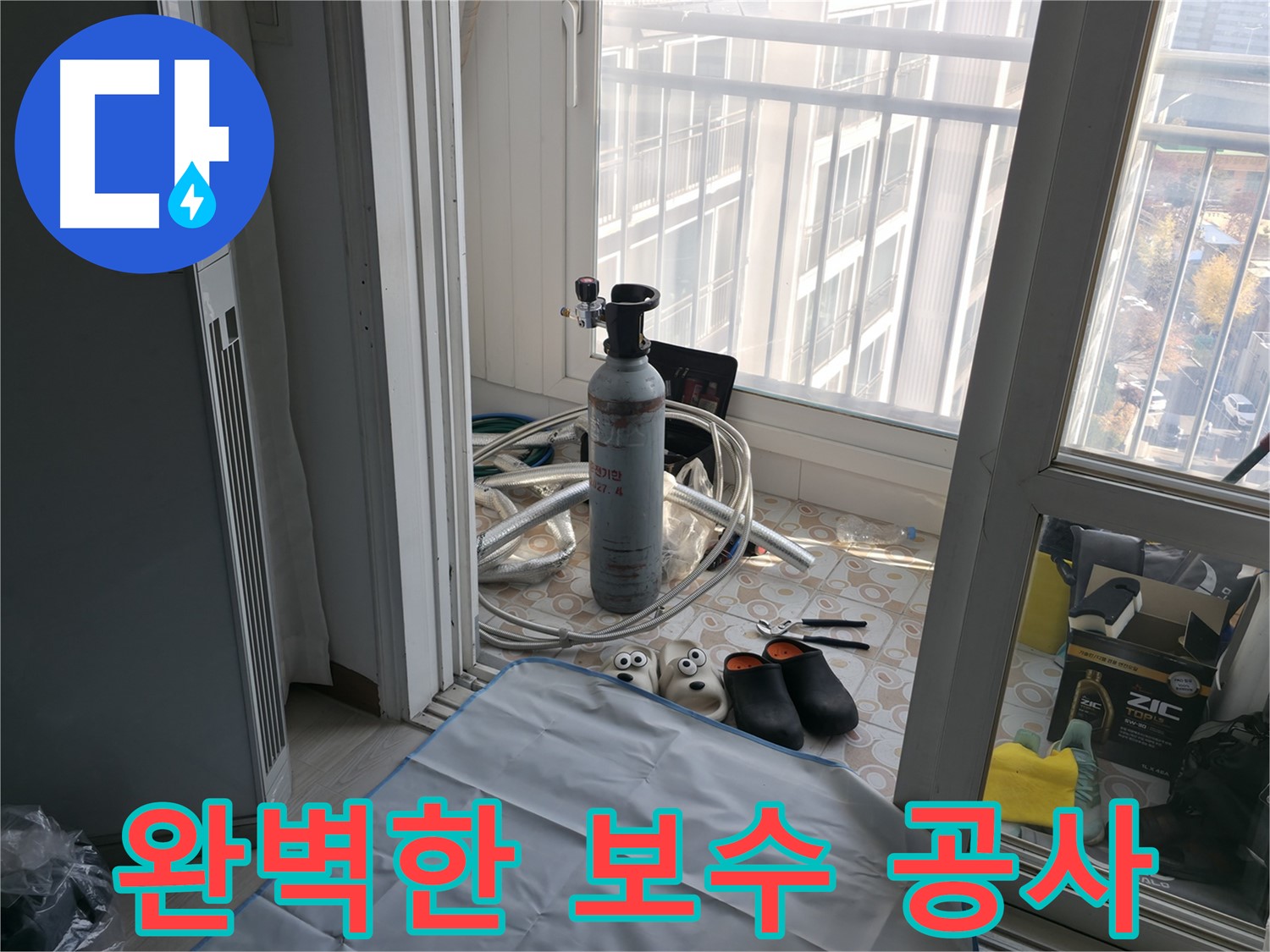 가스압력 검사 후 보수 - 완벽한 마무리