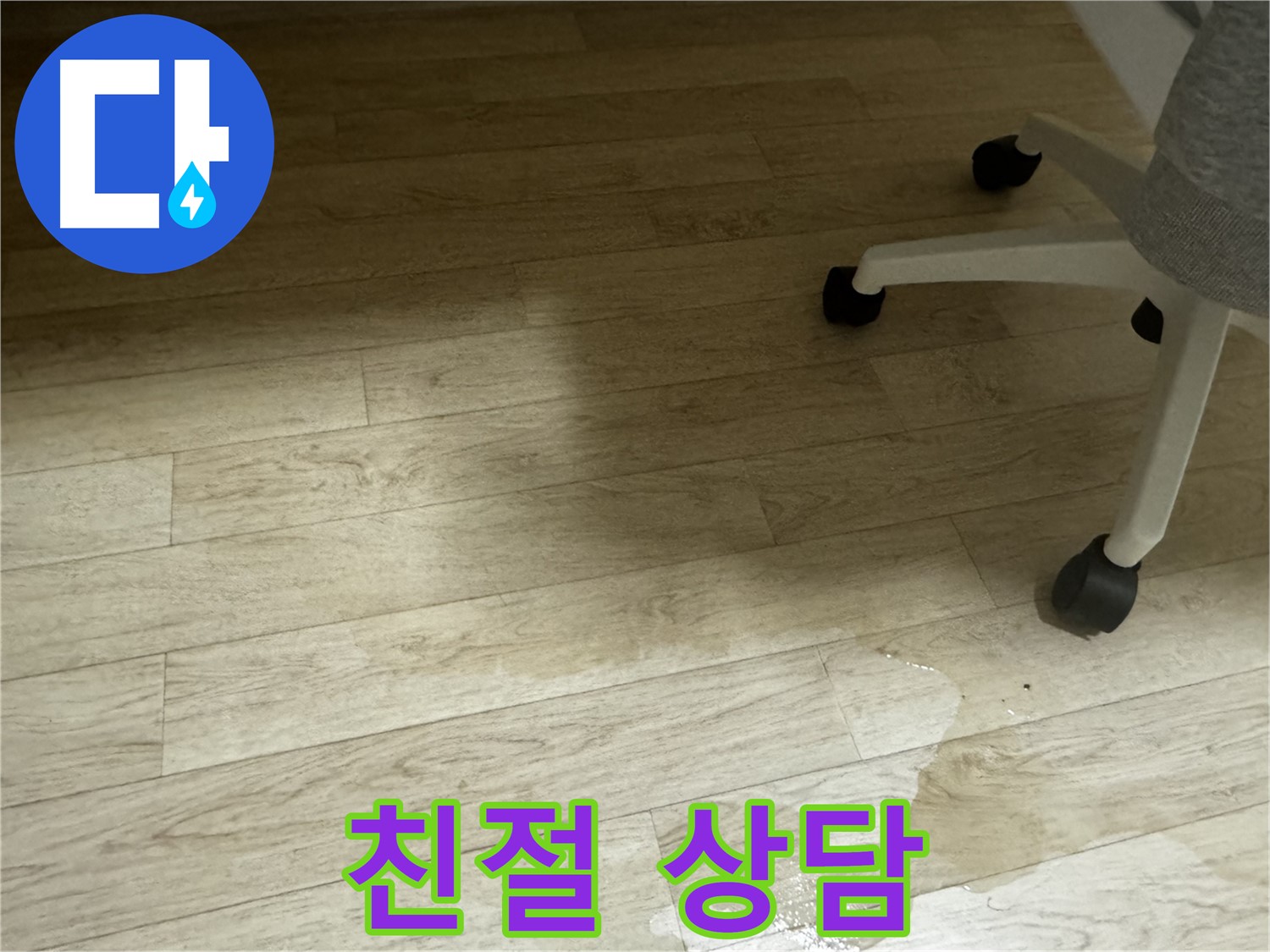 고객의 누수 고민을 친절하게 상담하는 모습 - 빠른 누수탐지로 문제 해결을 돕습니다.
