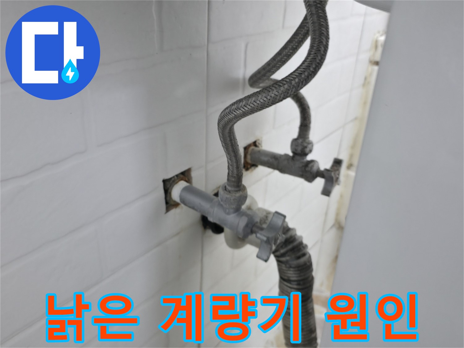 낡은 수도 계량기 - 미세 누수의 주된 원인