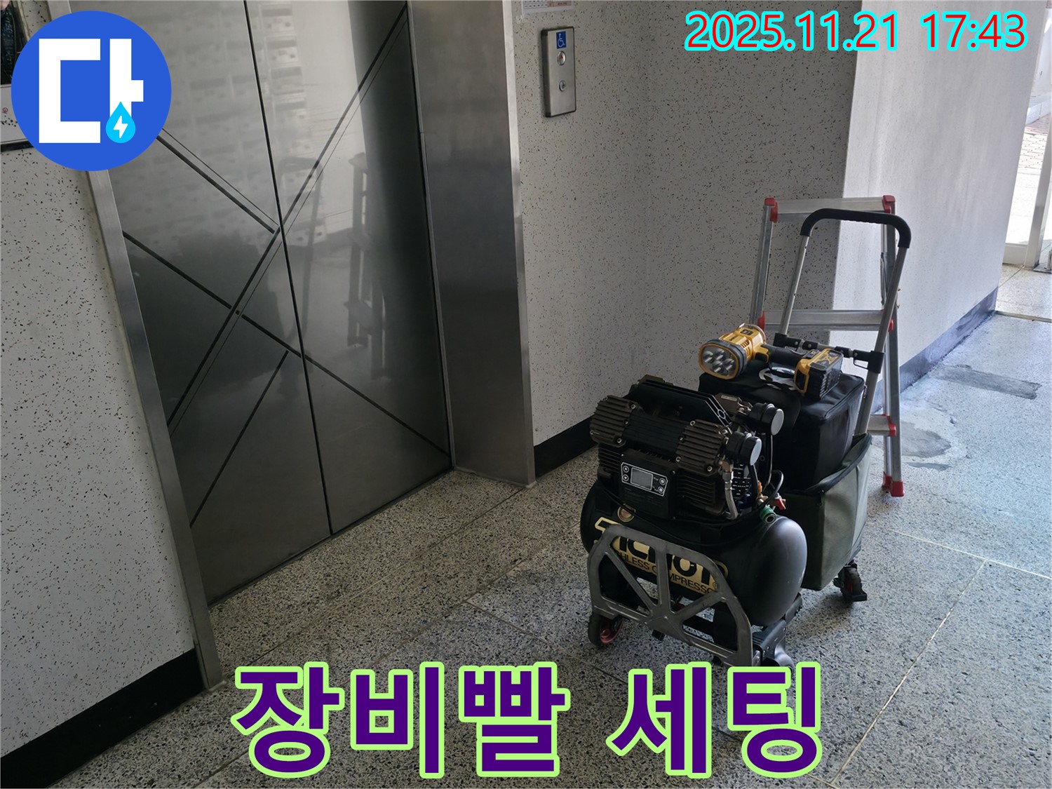 누수 장비 - 장비빨 제대로 세워 누수 문제 완벽 해결!