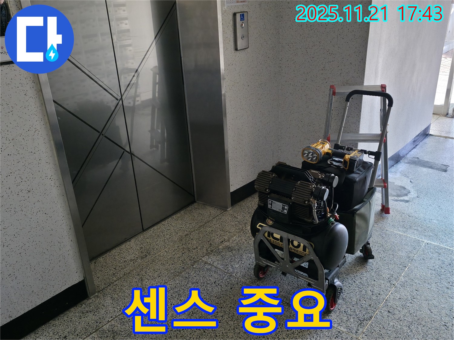 누수 장비와 센스 - 장비만큼 중요한 건 누수 전문가의 센스입니다.