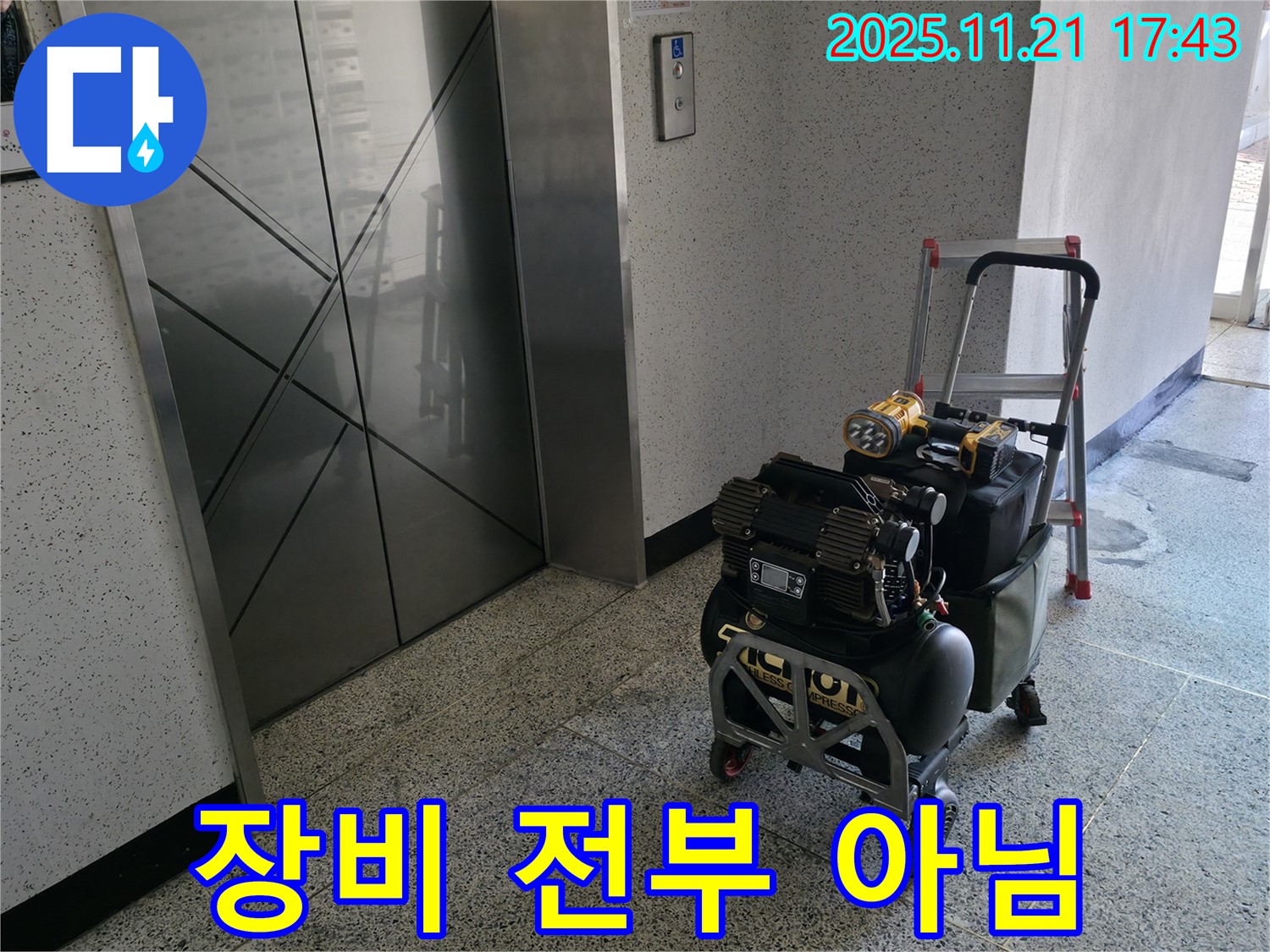 누수 장비와 전문가 - 장비만큼 중요한 건 전문가의 숙련된 기술!