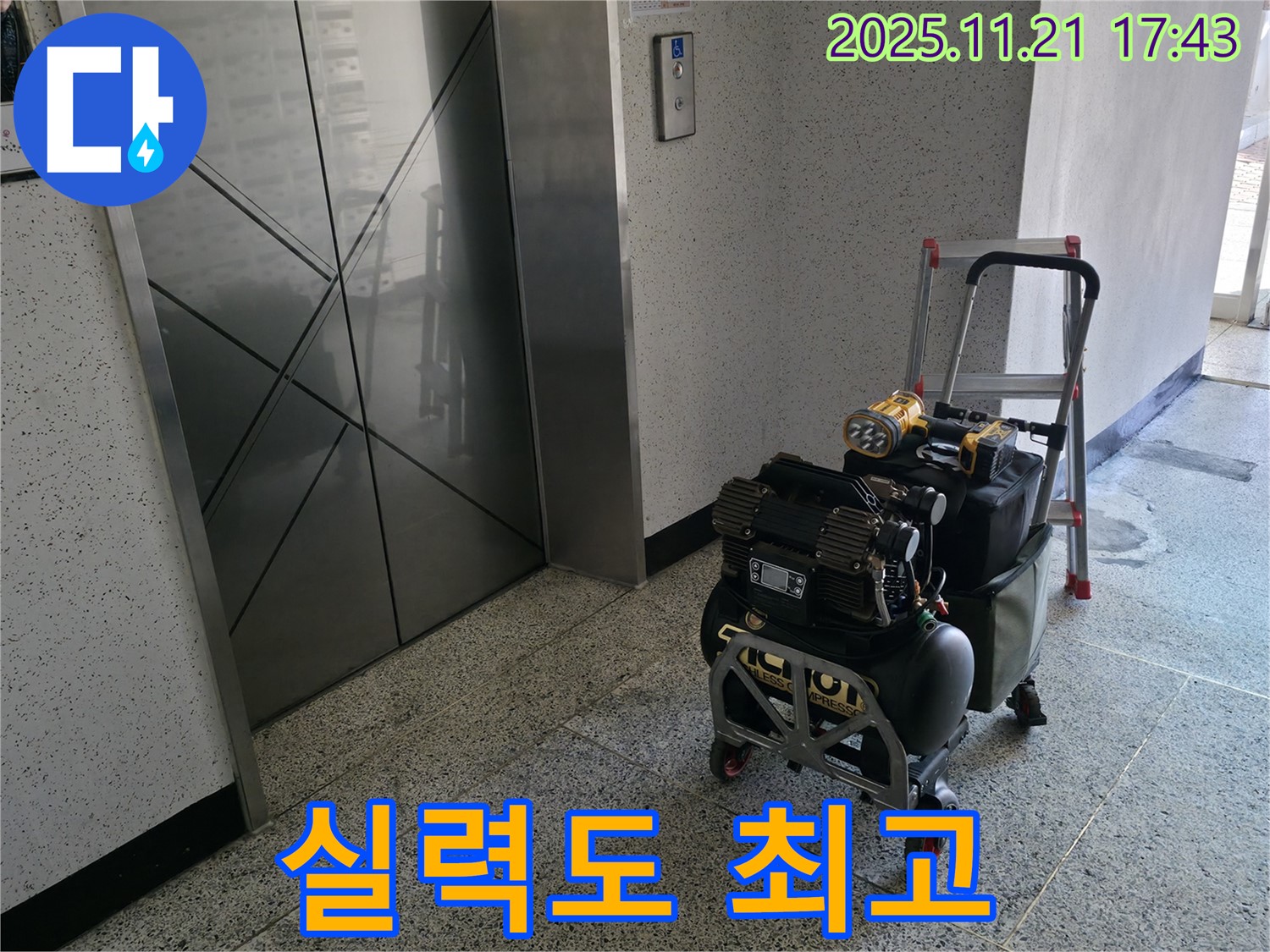 누수 장비와 최고 실력 - 최고의 장비와 숙련된 기술로 누수 해결!