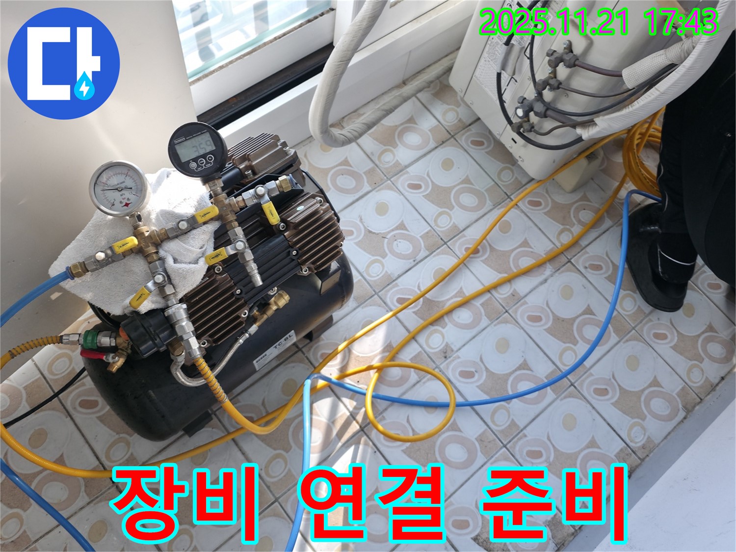 누수 탐지 장비 연결 준비 완료 - 꼼꼼한 장비 연결 준비