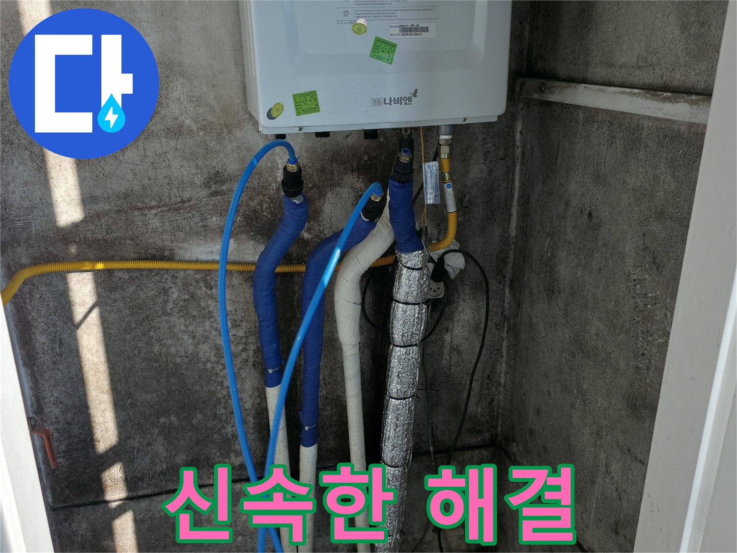 배관 누수 - 신속하게 해결하여 고객 불편 최소화
