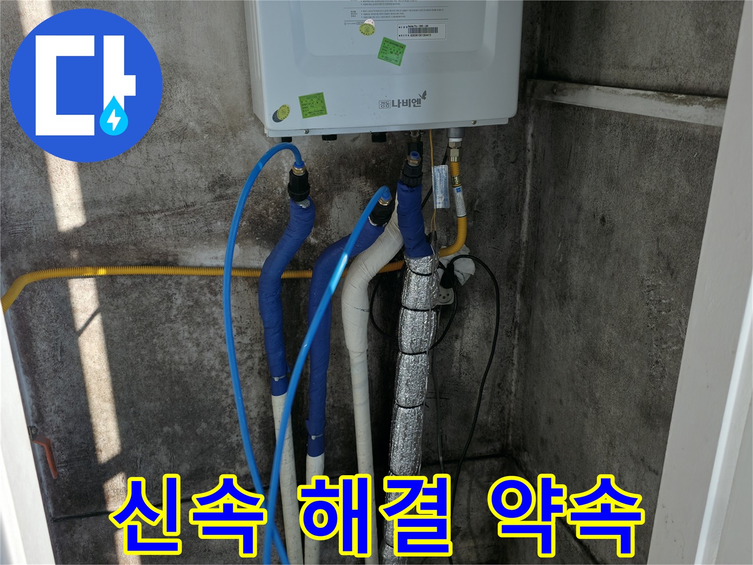 배관 누수 - 신속하고 정확한 누수 해결 약속