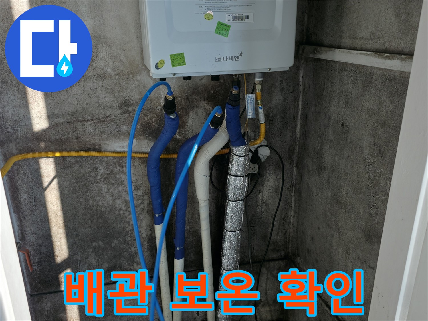 배관 보온 상태 - 보온재 손상 여부 및 보온 효과 점검