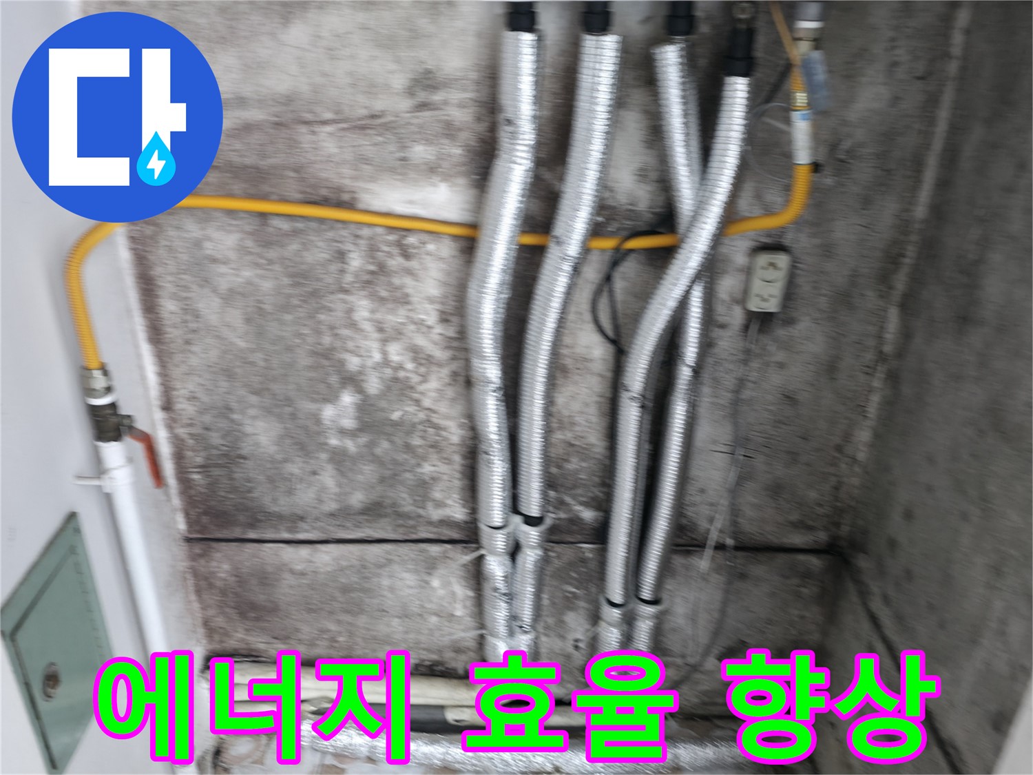 배관 보온 시공 - 에너지 효율을 높여 난방비 절감 효과까지!