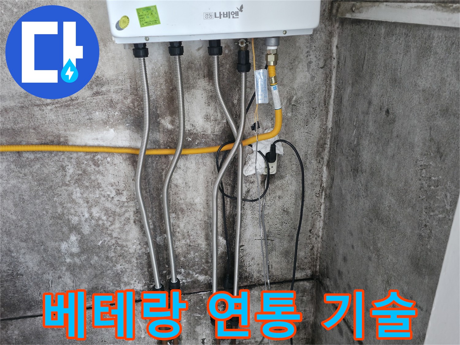 베테랑 기술 - 안전한 연통 교체