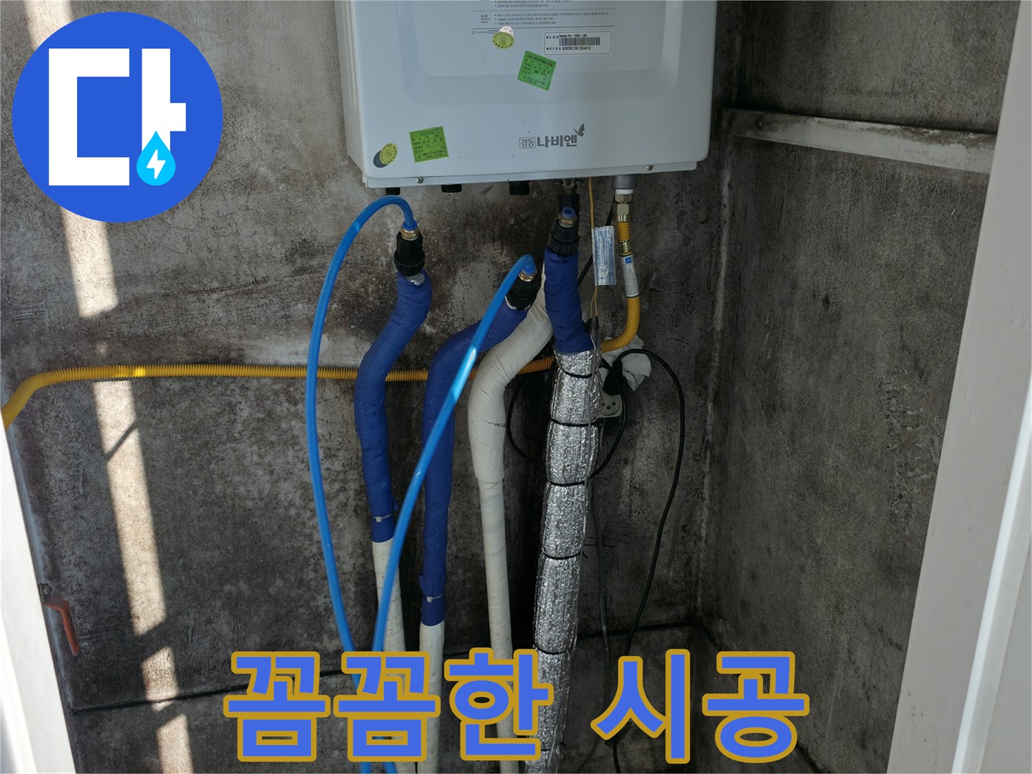 보일러 배관 누수 - 꼼꼼한 시공으로 완벽하게 해결