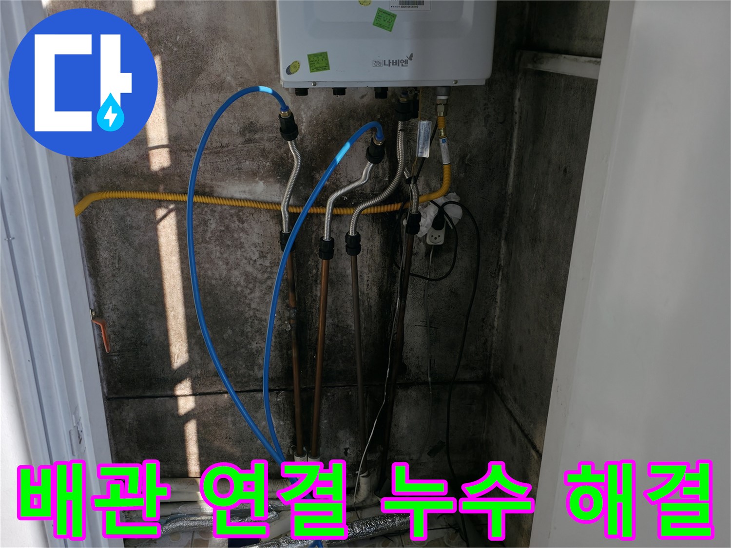 보일러 배관 누수 해결 - 완벽한 연결로 누수 걱정 끝!