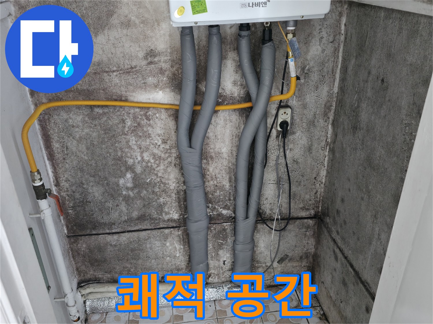 보일러 배관 단열 시공 - 건강하고 쾌적한 공간을 만들어 드립니다.