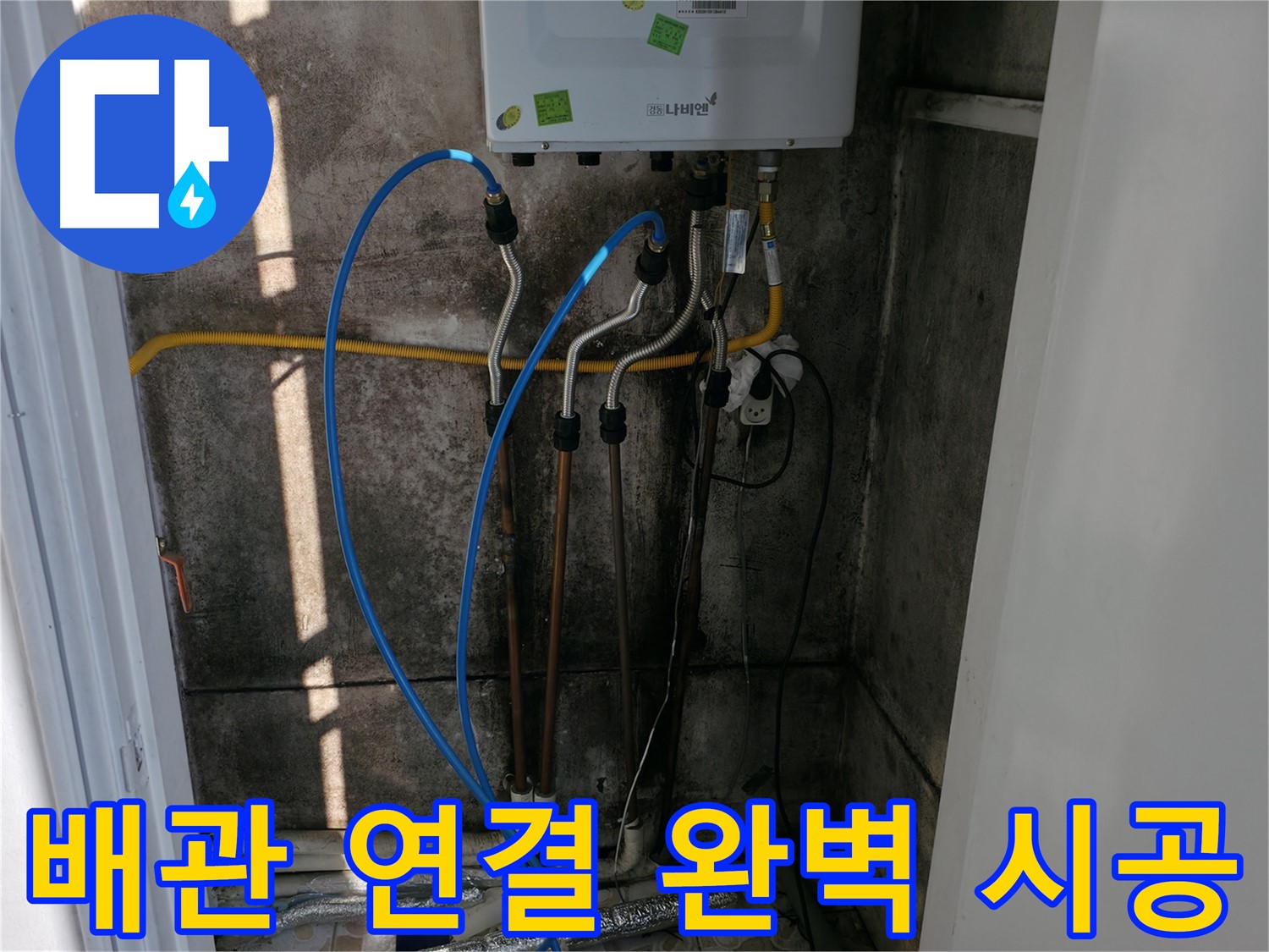 보일러 배관 연결, 완벽한 시공으로 보답합니다 - 믿고 맡겨주세요!
