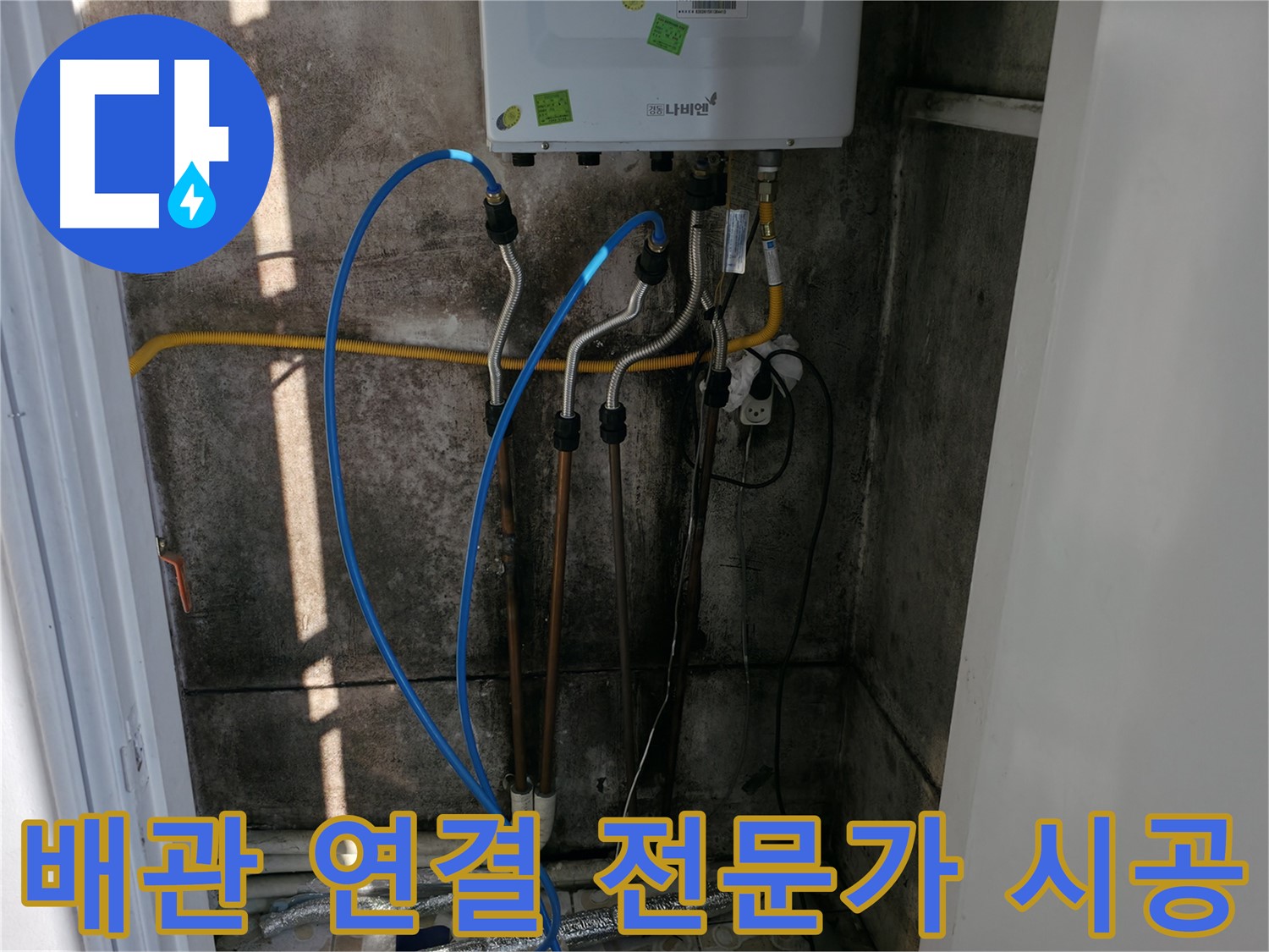 보일러 배관 연결 - 전문가의 손길로 완벽하게 시공합니다!