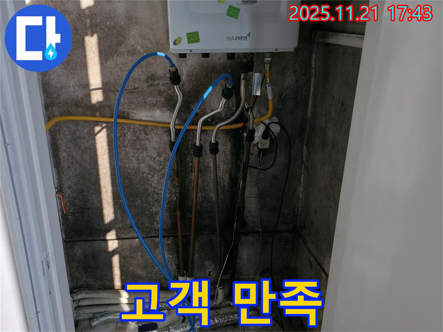 서대문구 냉천동 누수 - 고객 만족을 최우선으로 생각합니다.