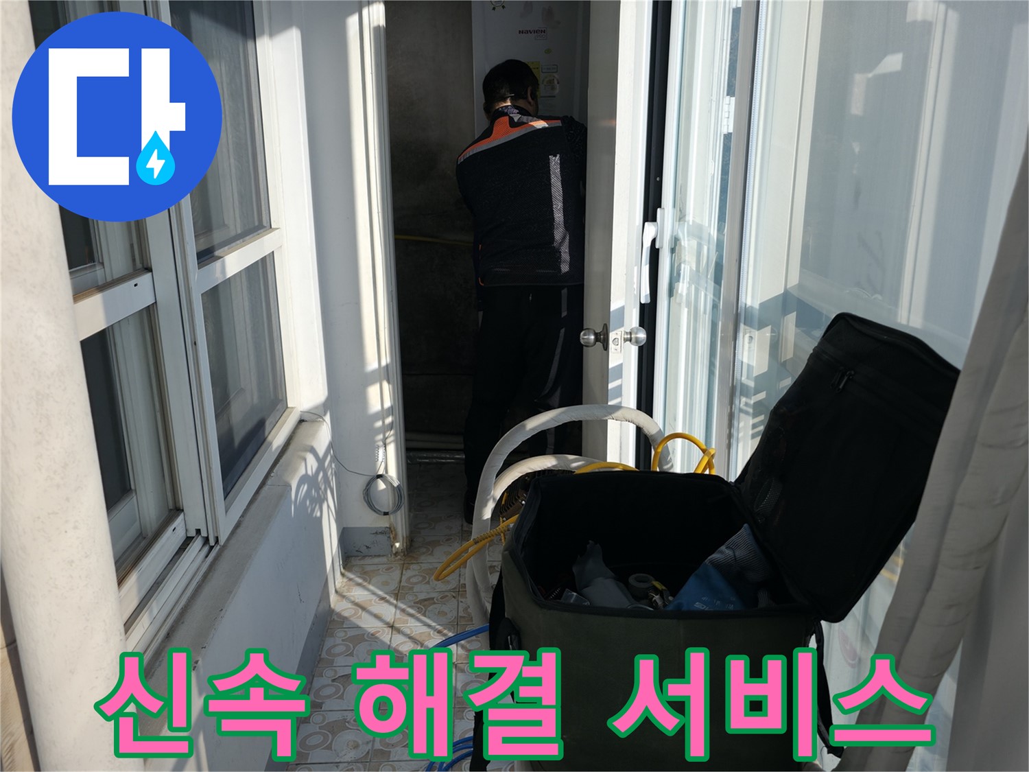 서대문구 북가좌동 누수 - 누수 문제 신속하게 해결해 드립니다.