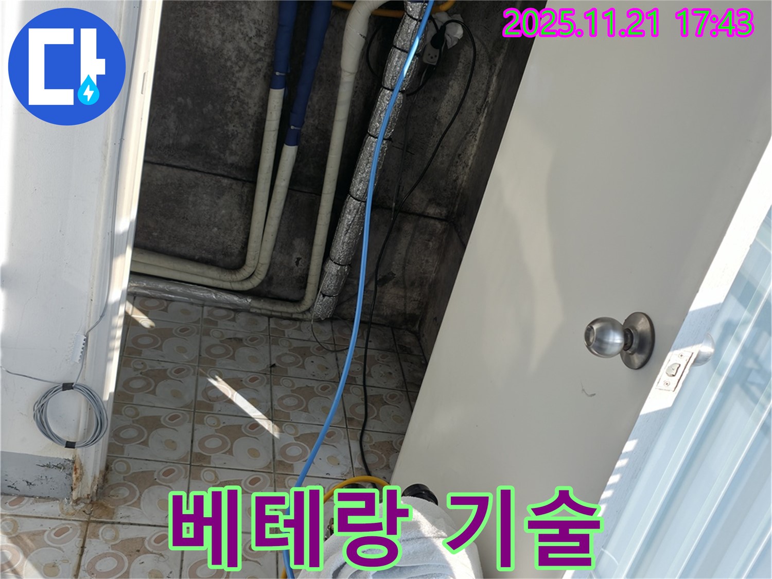서대문구 세검정 누수 - 베테랑 기술자가 직접 누수 해결!