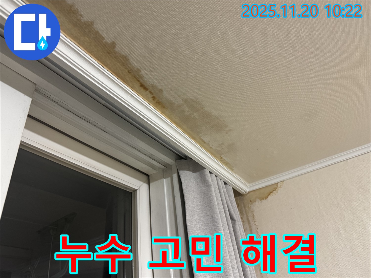 서대문구 세검정 누수 - 완벽한 누수 해결, 고객 만족 최우선