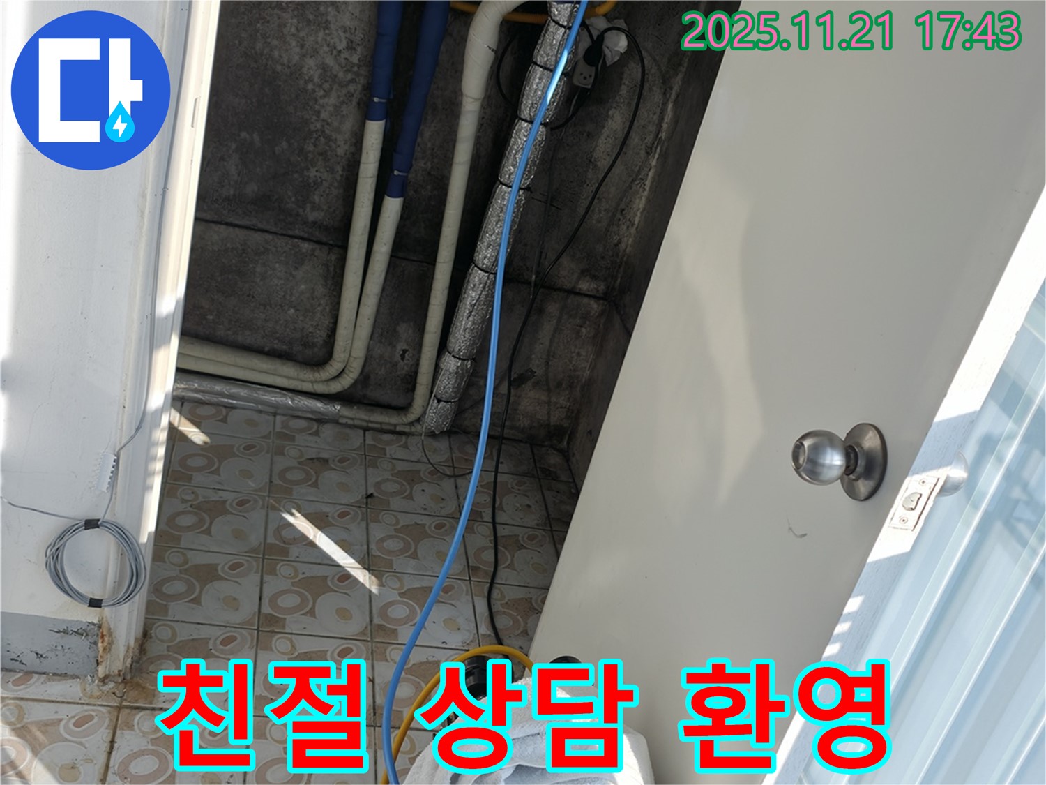 서대문구 세검정 누수 - 친절한 상담으로 누수 고민 해결!
