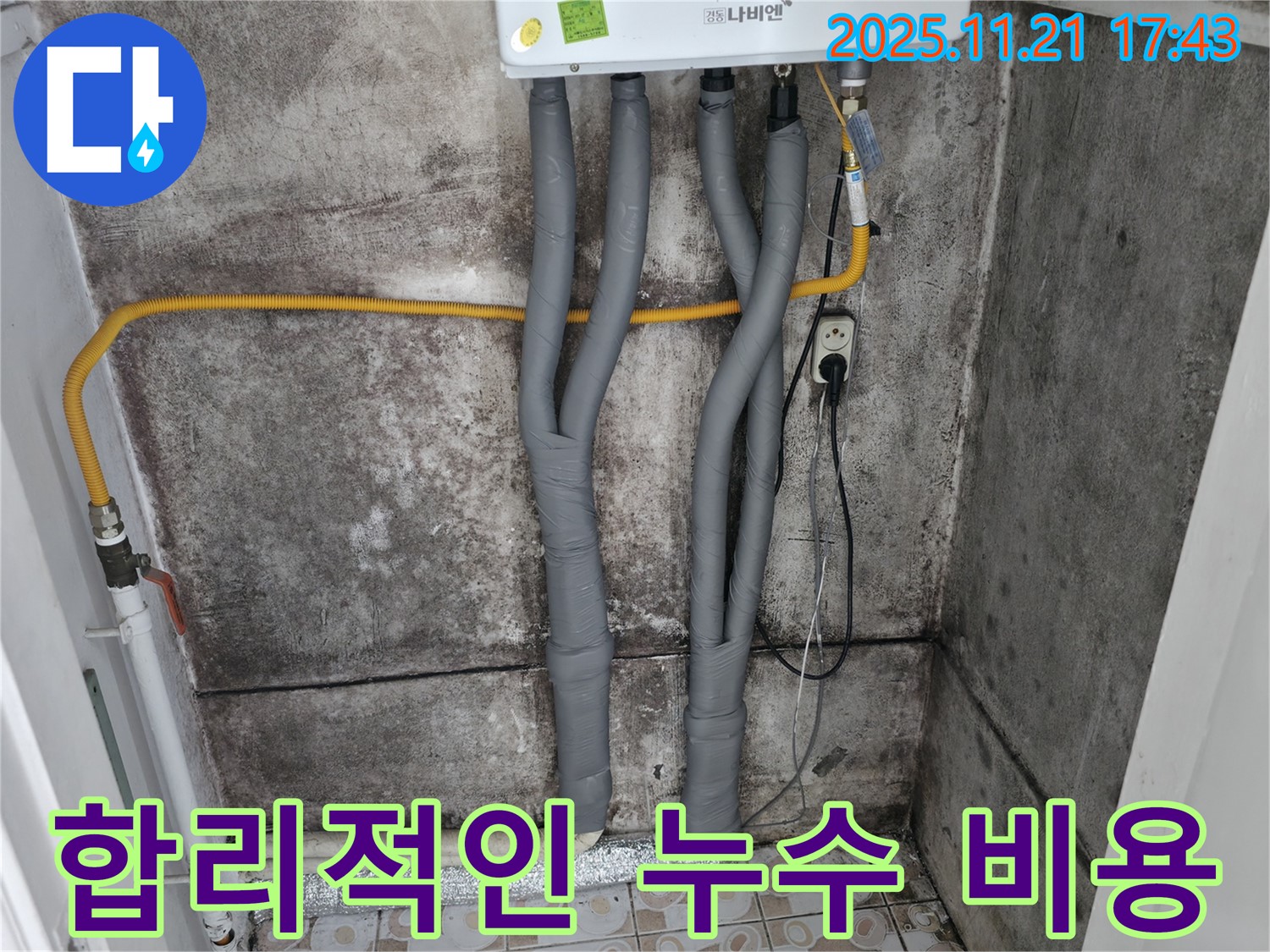 서대문구 세검정 누수 - 합리적인 누수 탐지