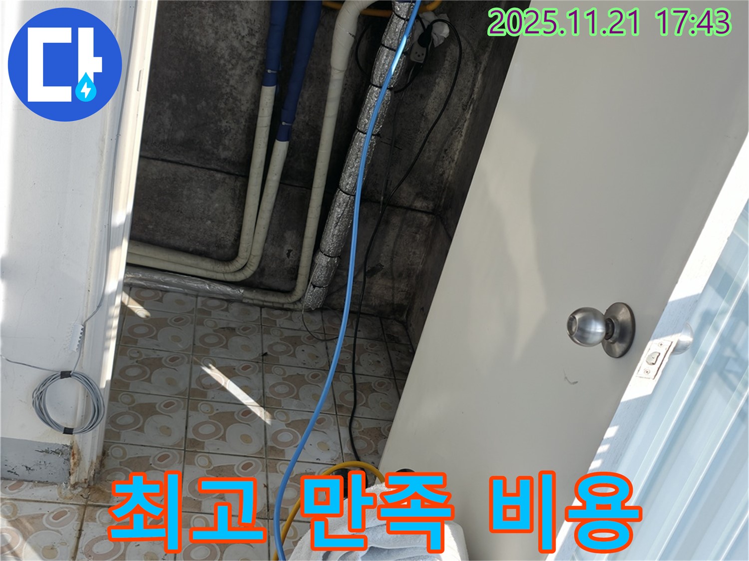 서대문구 세검정 누수 - 합리적인 비용으로 최고의 만족을 드립니다.