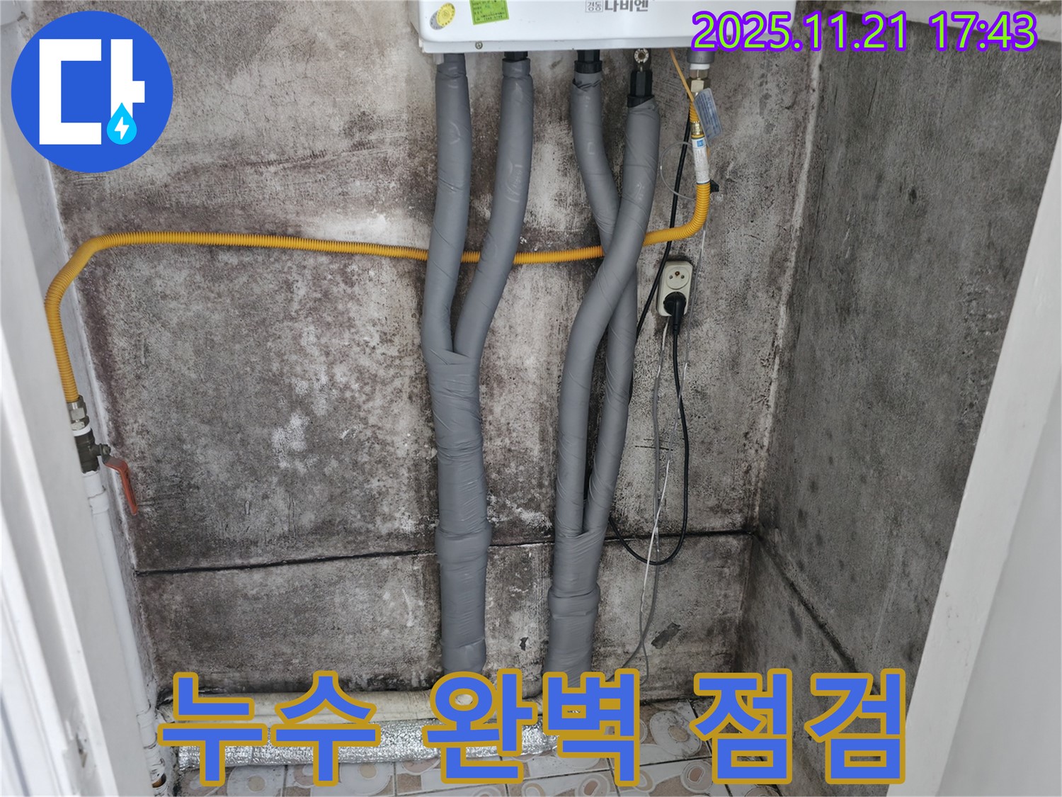 서대문구 세검정 - 보일러 배관 누수 - 꼼꼼하고 완벽한 점검