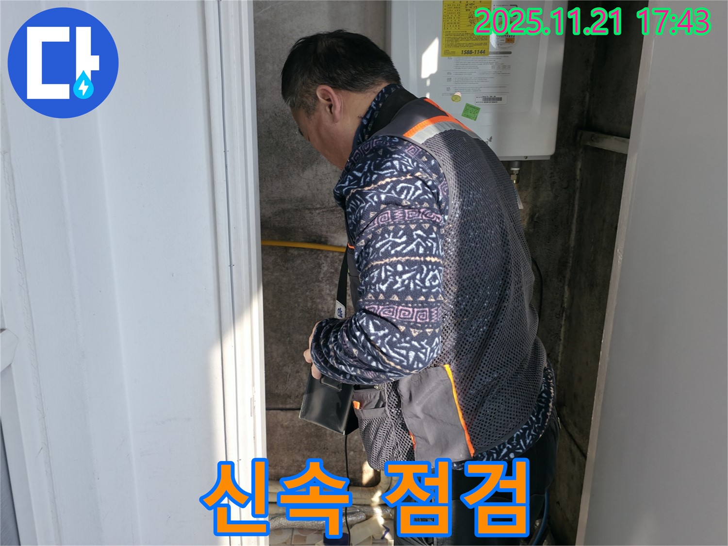서대문구 세검정로 누수 - 신속하게 누수 점검