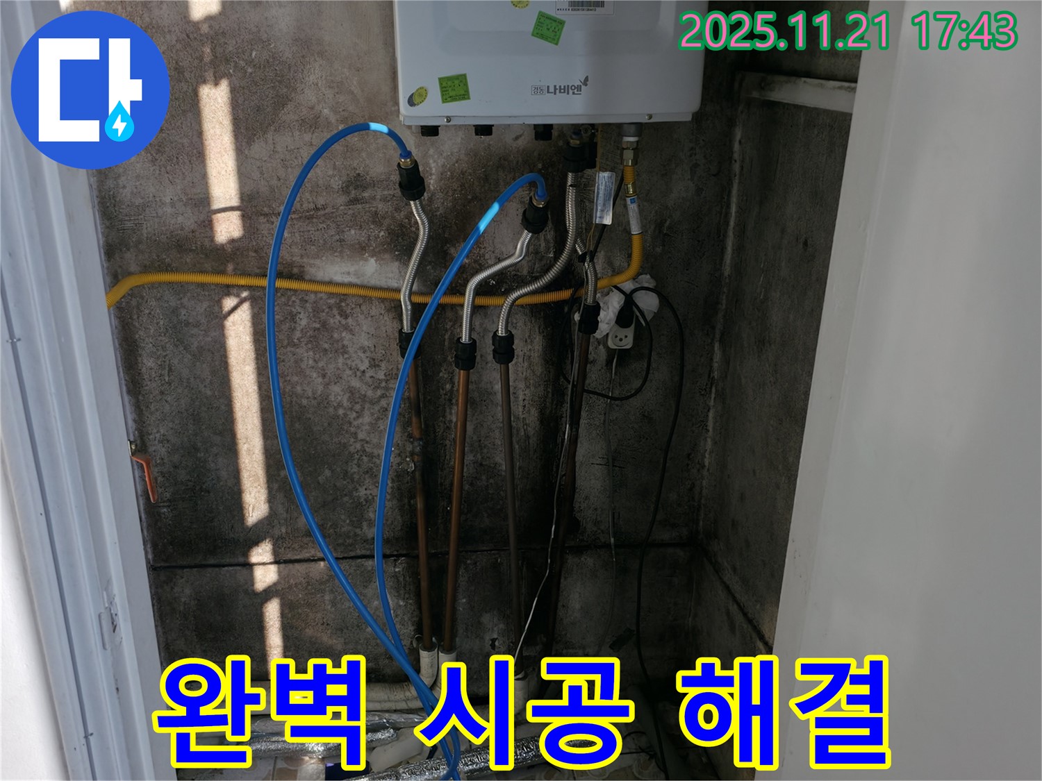 서대문구 세검정로1길 누수 - 합리적인 견적과 완벽 시공, 누수 스트레스 해결!