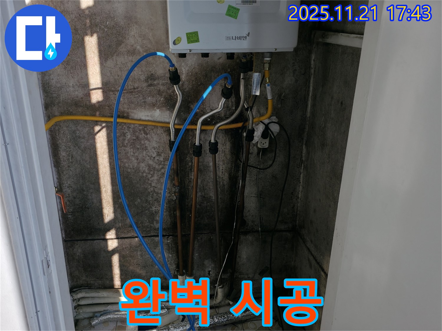 서대문구 세검정로1길 누수 - 합리적인 견적과 완벽한 시공으로 누수 고민 해결!