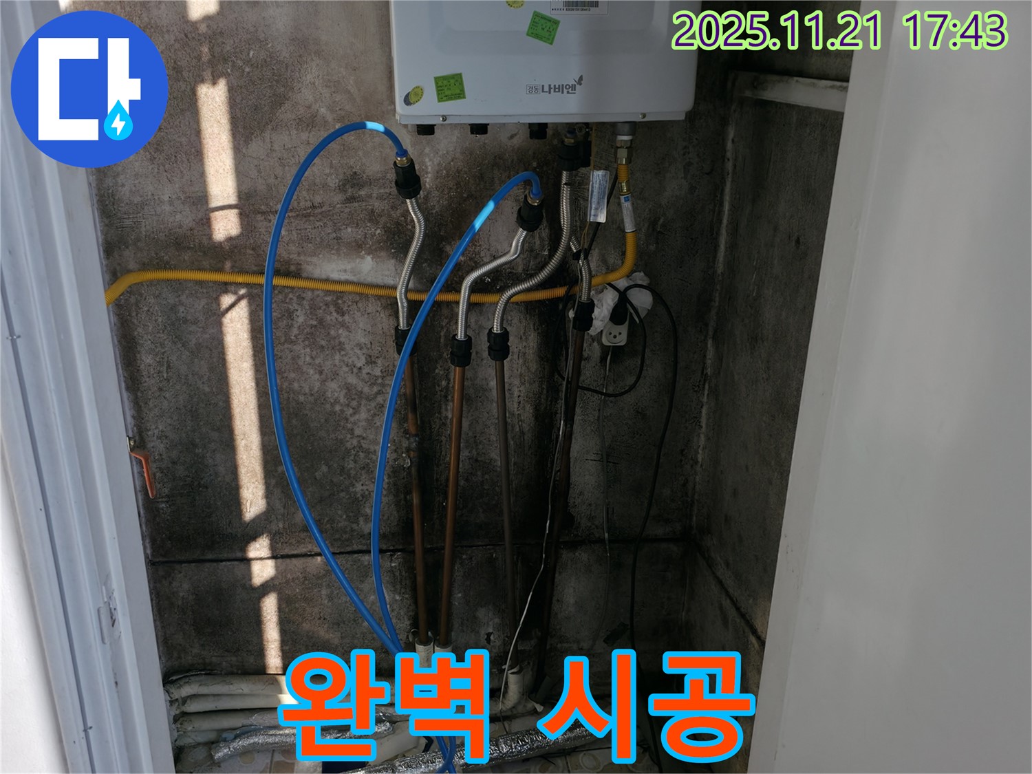 서대문구 세검정로1길 누수 - 합리적인 견적과 완벽한 시공으로 누수 스트레스 해결!