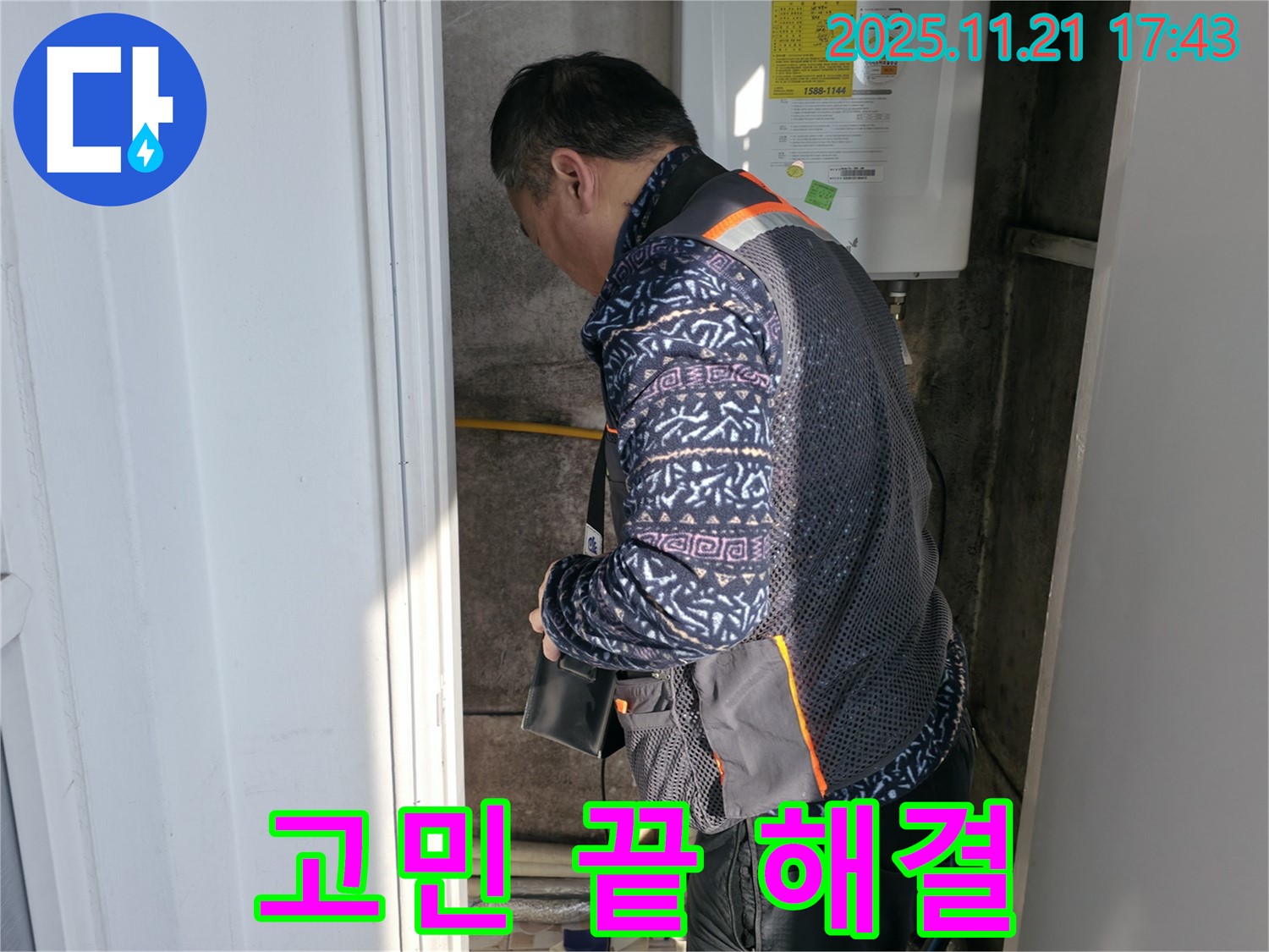 서대문구 신교동 누수 - 고민 해결 전문가