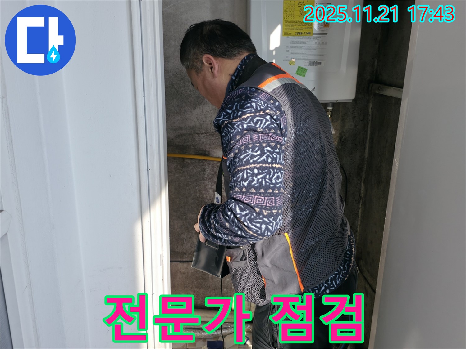 서대문구 신교동 누수 - 베테랑 전문가 점검