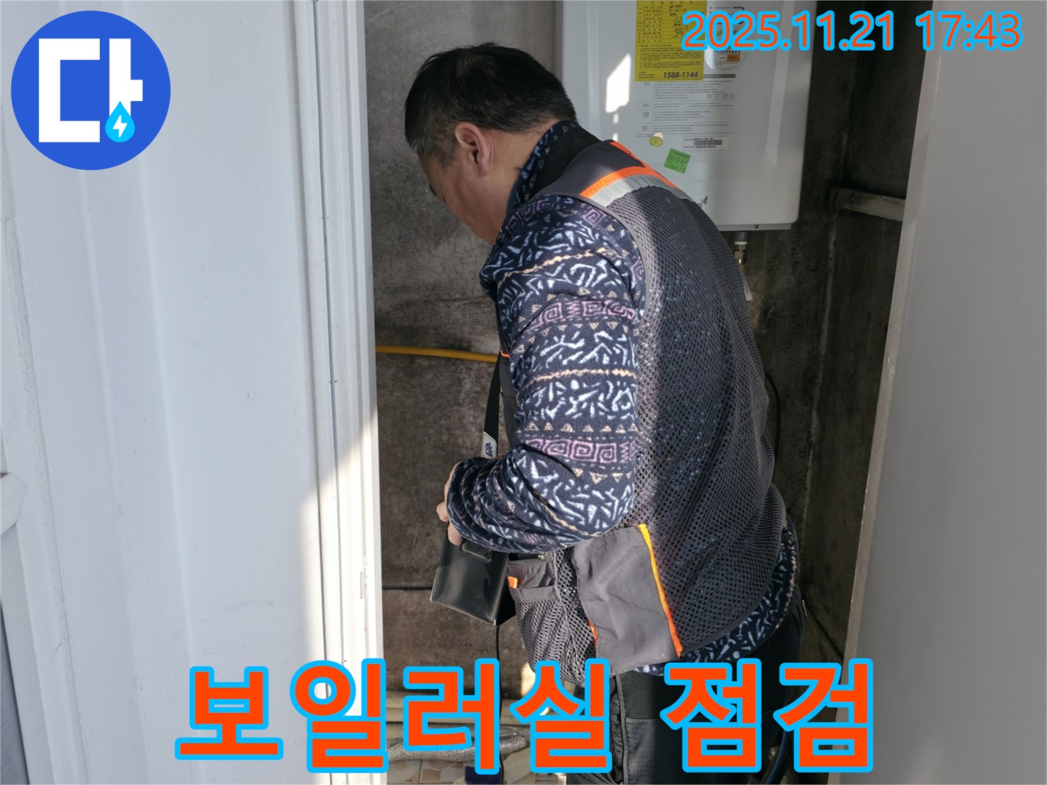 서대문구 신교동 누수 - 보일러실 집중 점검