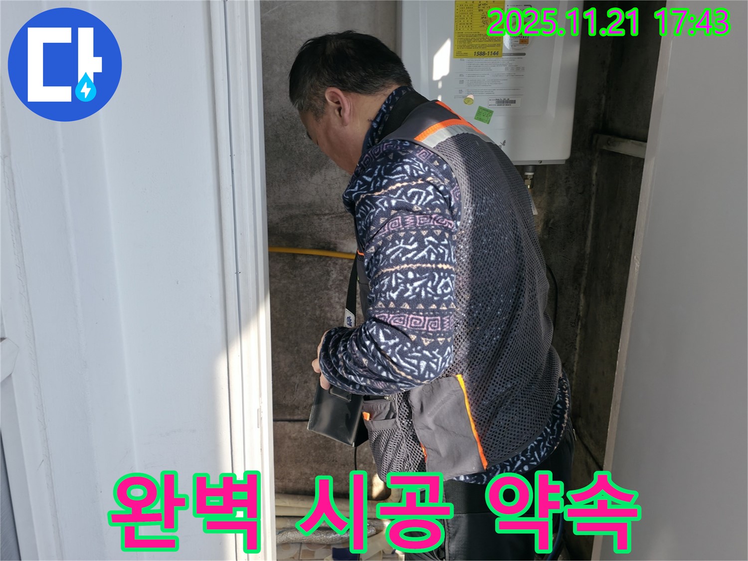 서대문구 신교동 누수 - 완벽 시공 약속