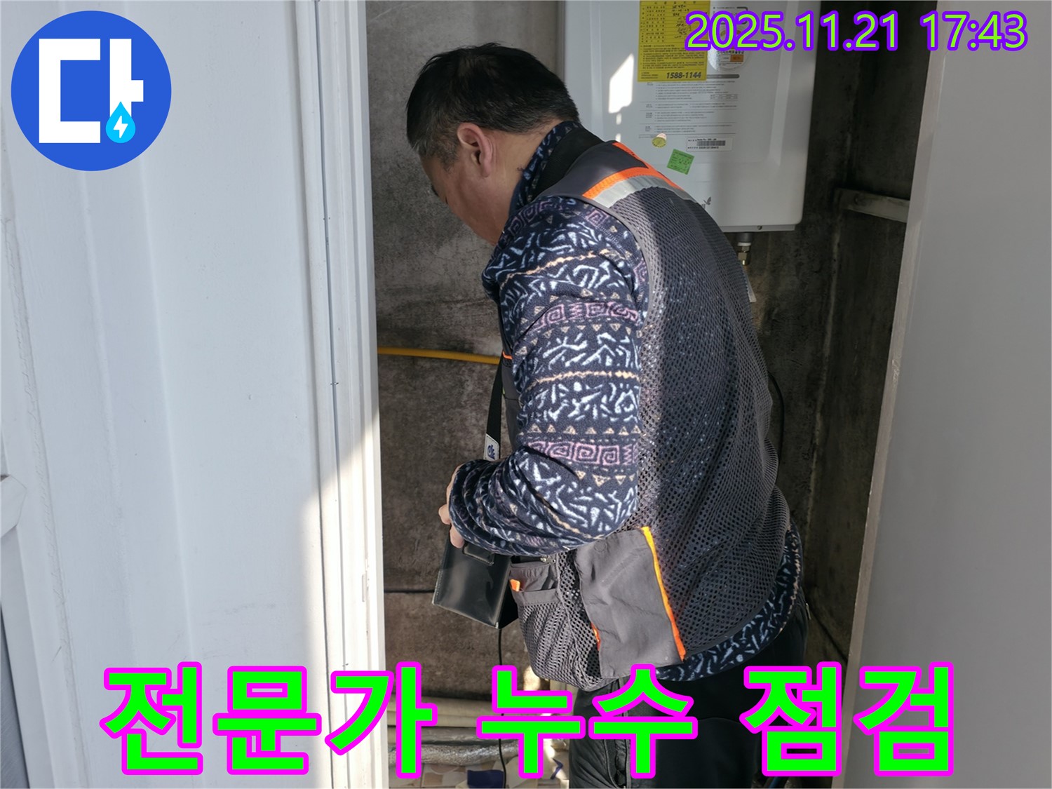 서대문구 신교동 누수 - 전문가의 꼼꼼한 점검