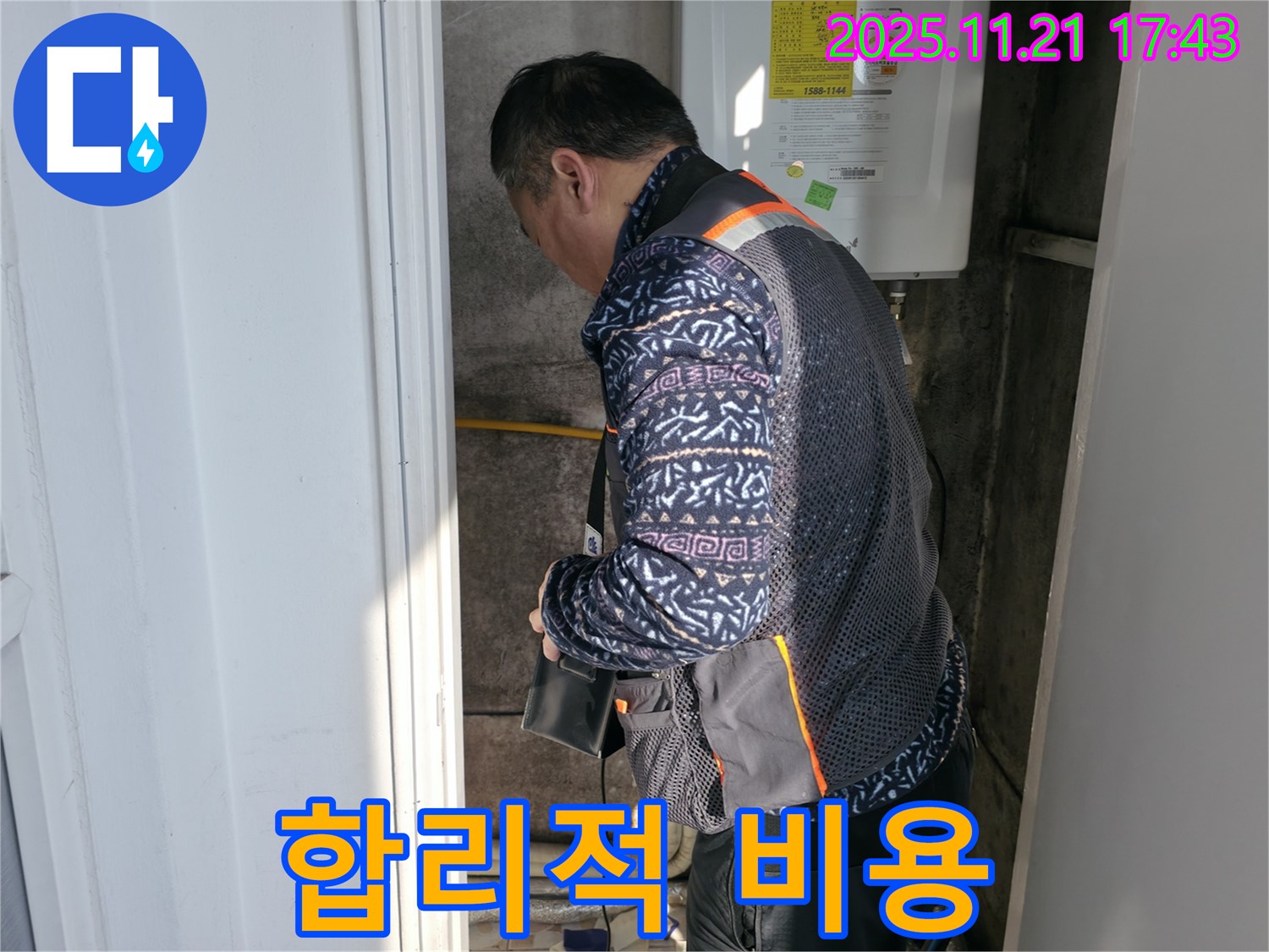 서대문구 신교동 누수 - 합리적인 견적