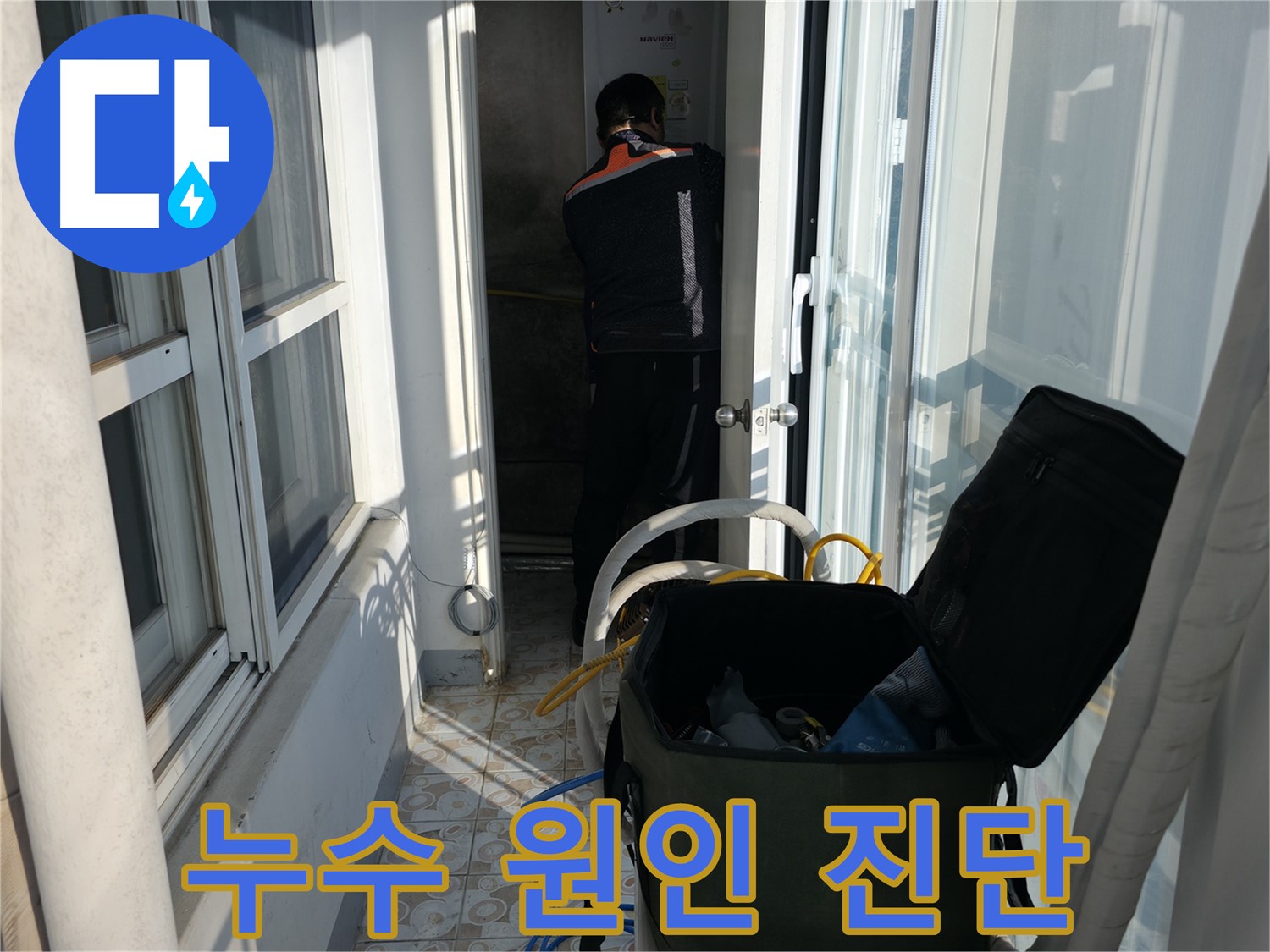 서대문구 홍제2동 누수 - 꼼꼼한 원인 진단
