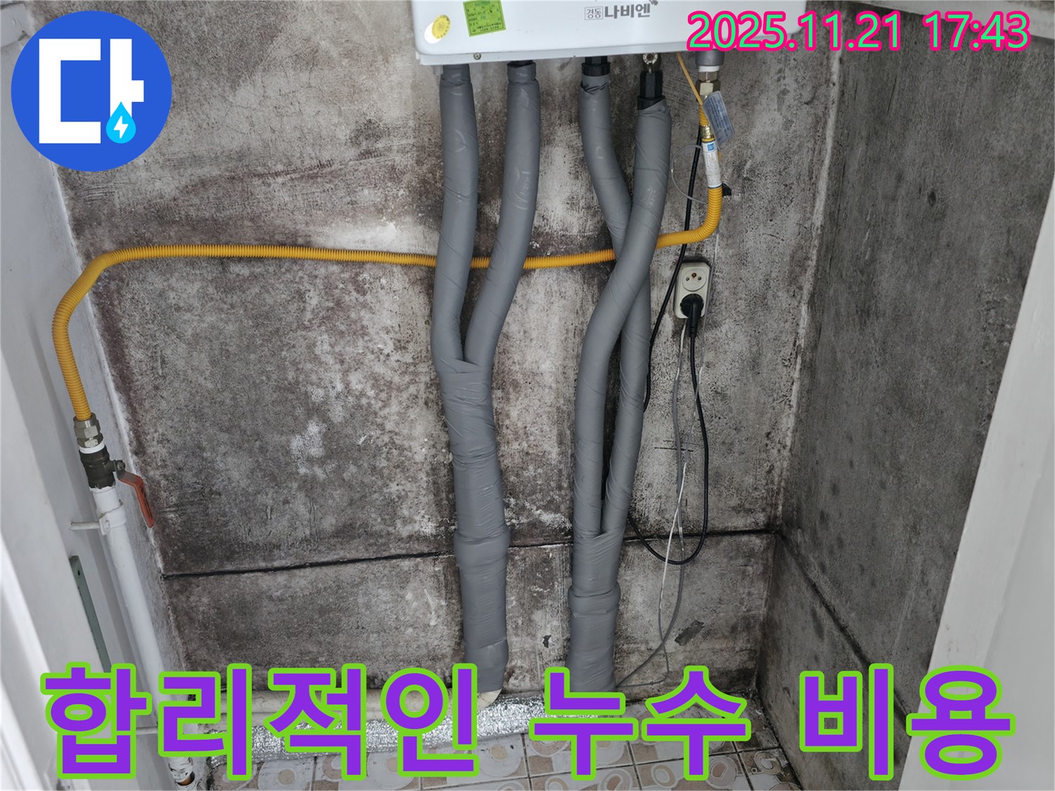 서대문구 홍제2동 누수 - 합리적인 누수 탐지 비용