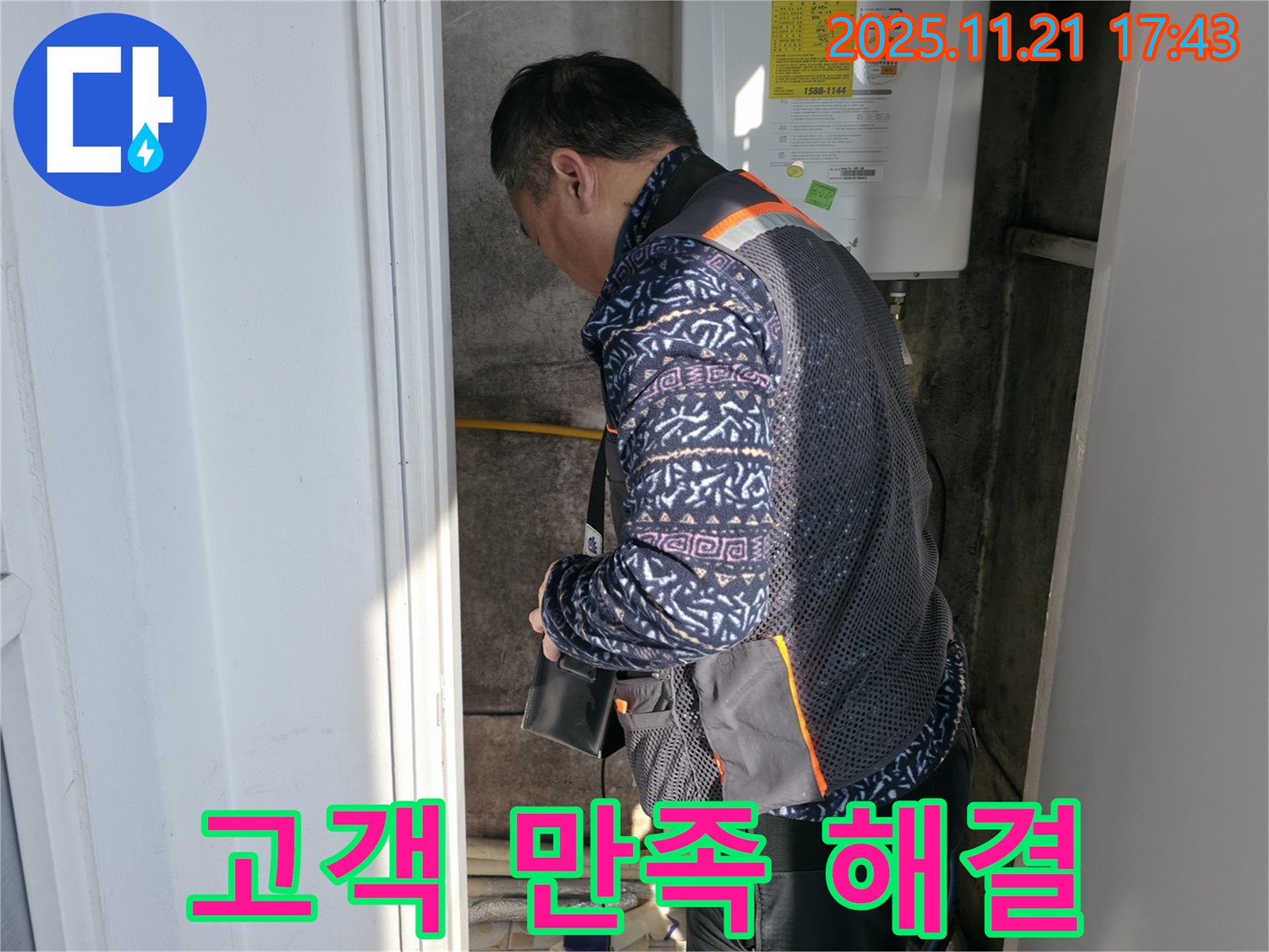 서대문구 홍제동 누수 - 고객 만족 해결 약속