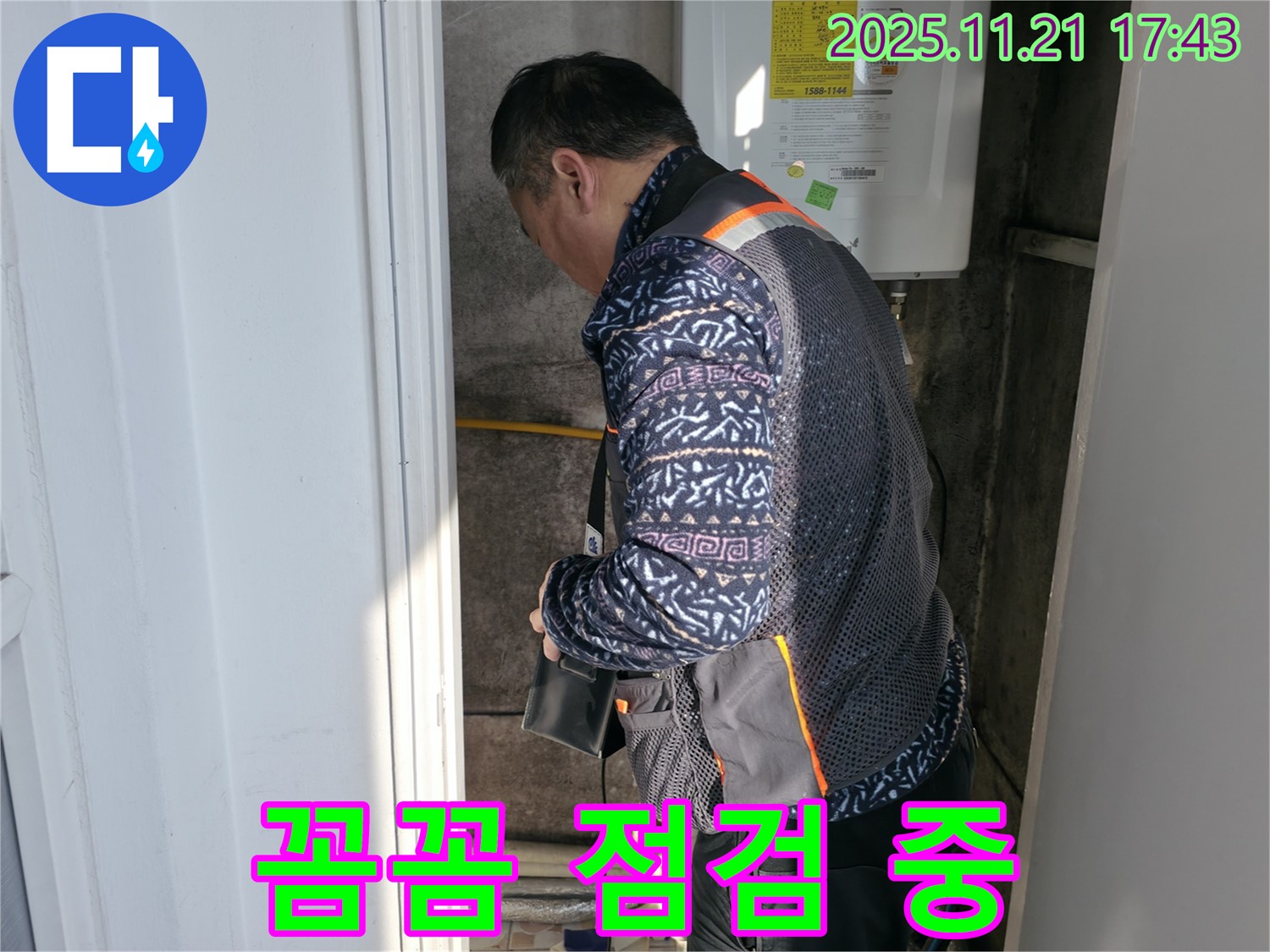 서대문구 홍제동 누수 - 꼼꼼하게 누수 점검