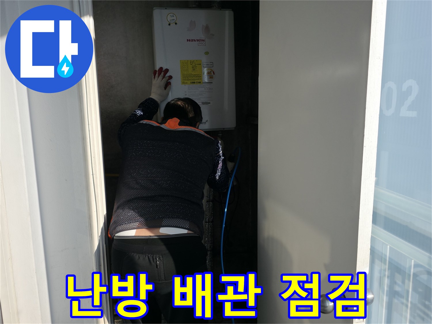 서대문구 홍제동 누수 - 난방 배관 누수 점검 중