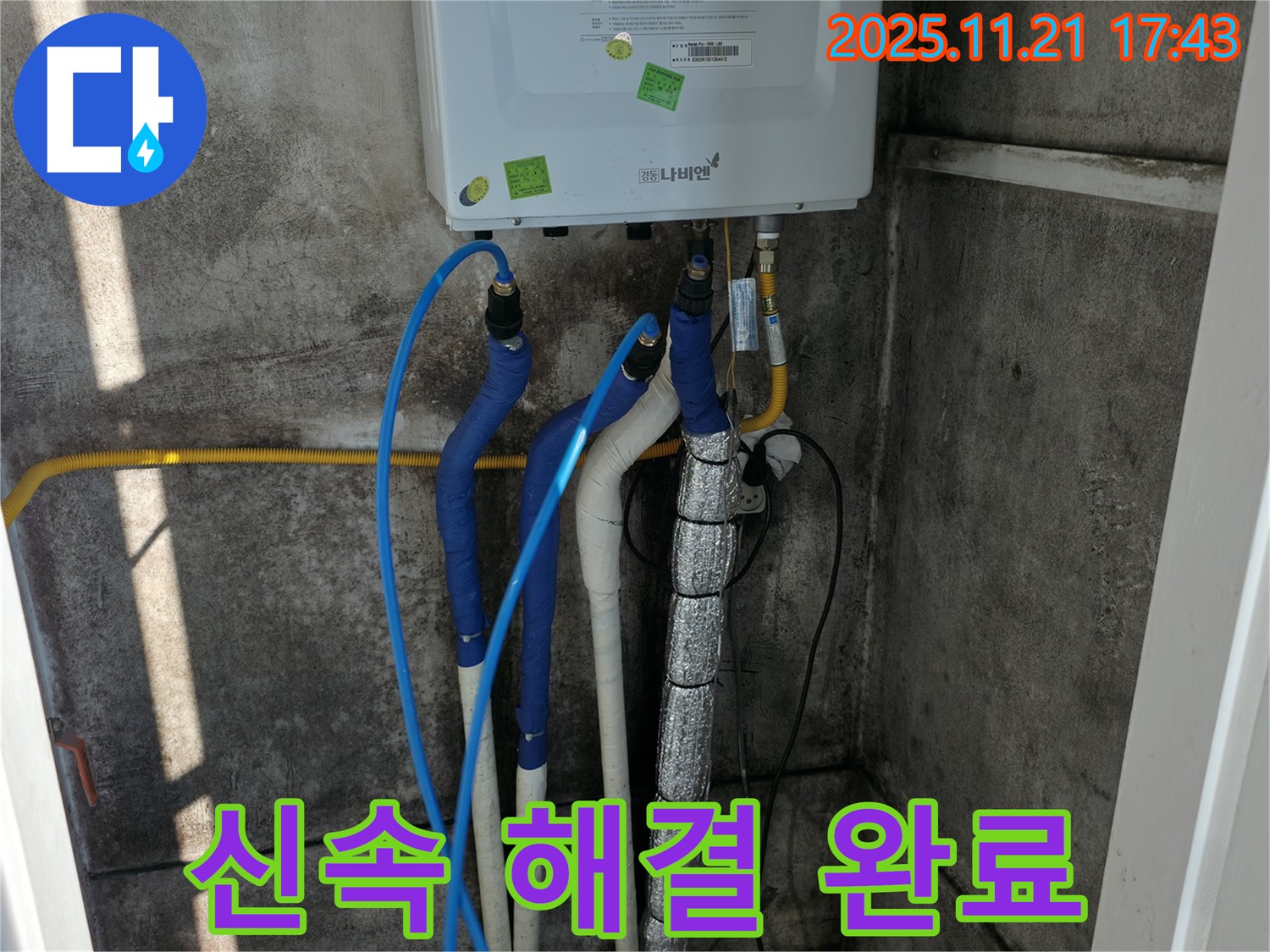 서대문구 홍제동 누수 - 보일러 배관 누수, 신속하게 해결 - 고객 만족 최우선!