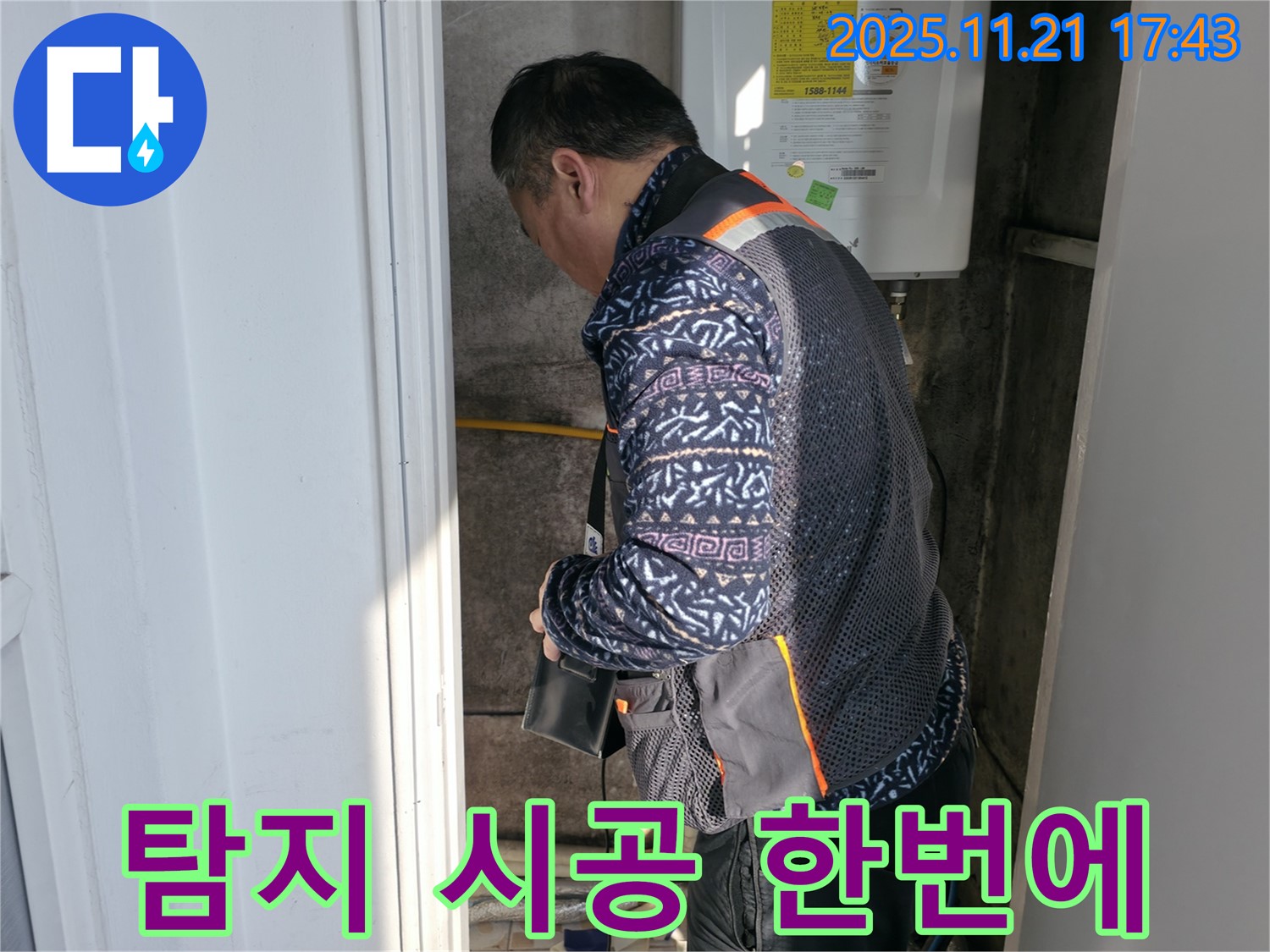 서대문구 홍제동 누수 - 탐지부터 시공까지