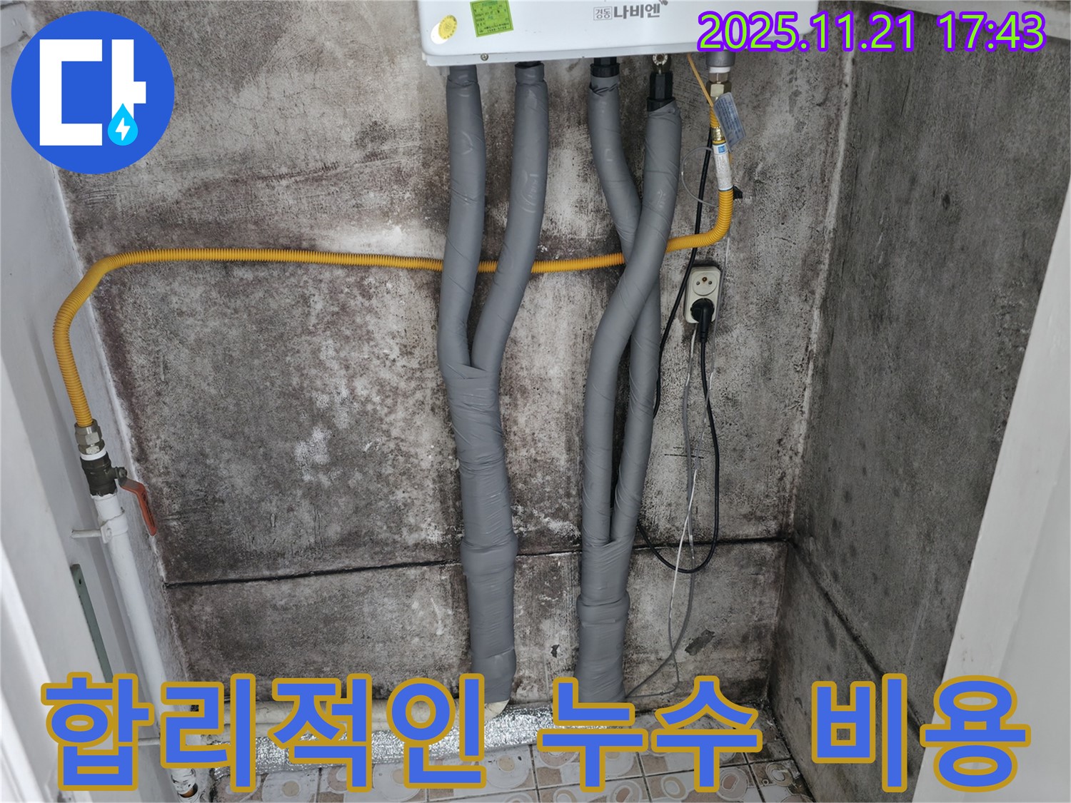 서대문구 홍제동 누수 - 합리적인 가격으로 누수탐지