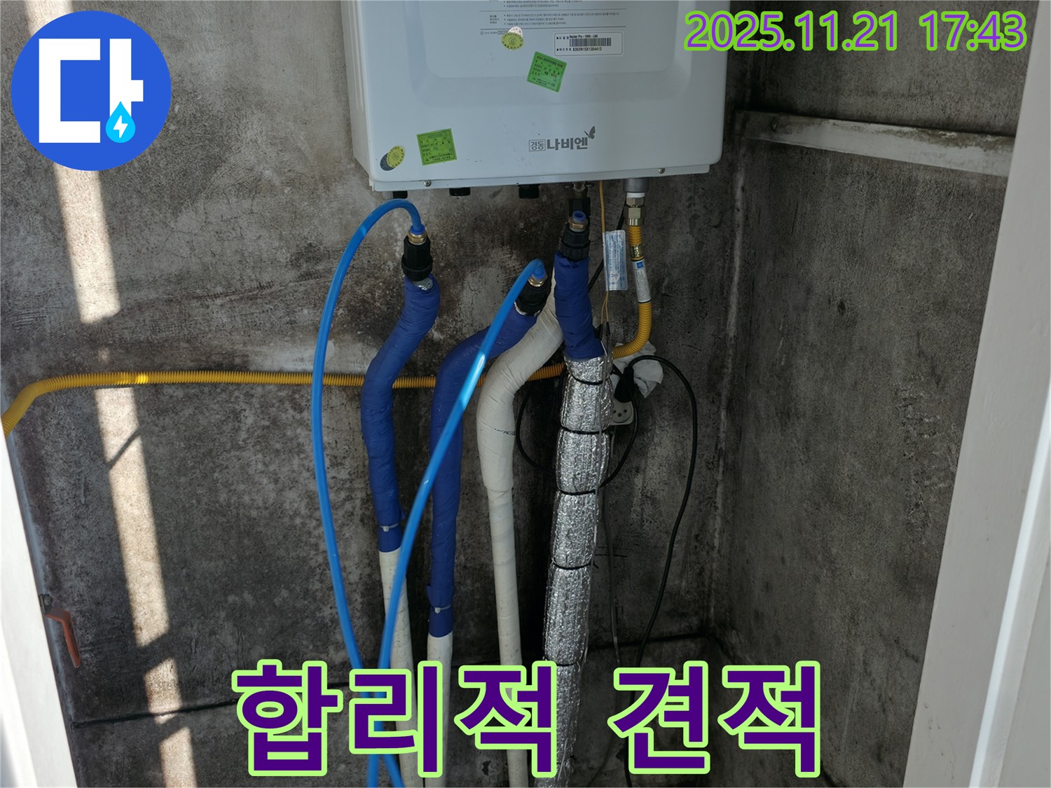 서대문구 홍제동 누수 - 합리적인 견적으로 보일러 누수 해결 - 고객 만족!