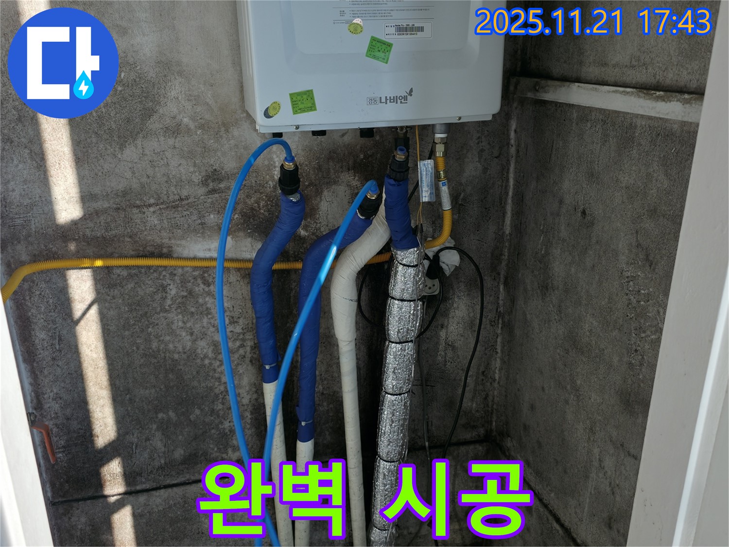 서대문구 홍지동 누수 - 완벽 시공으로 동파 방지 - 겨울철 걱정 끝!
