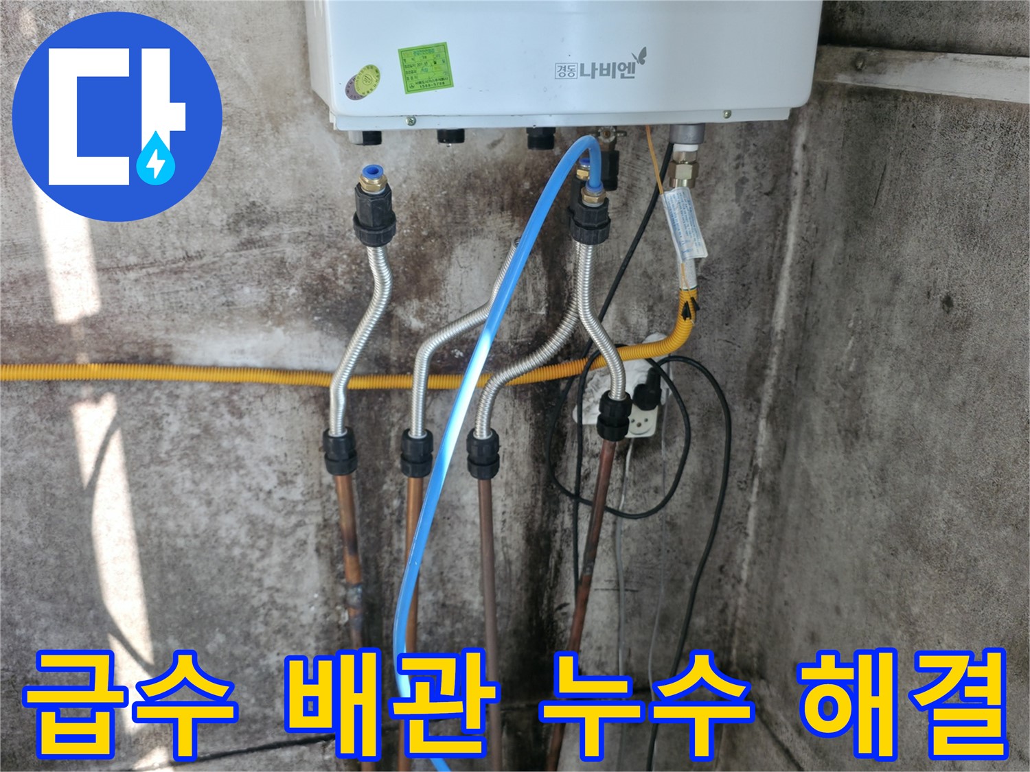 세검정 급수 배관 - 누수 해결 시공 완료
