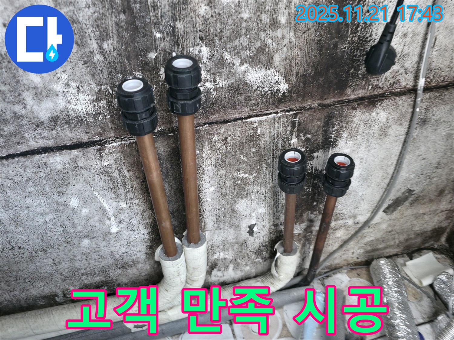 세검정 누수 - 고객 만족을 최우선으로 하는 누수 공사